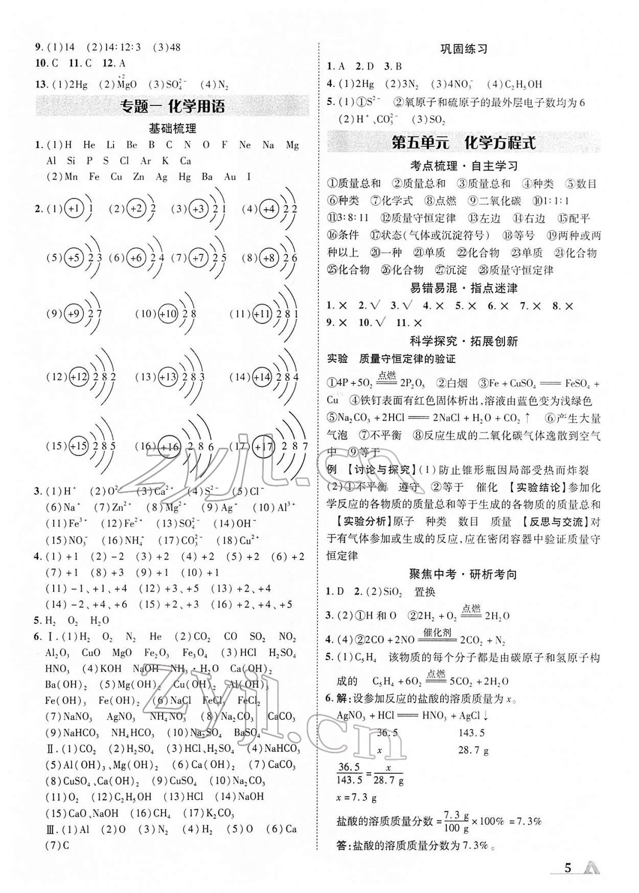 2022年卓文书业加速度化学新疆专版 第5页