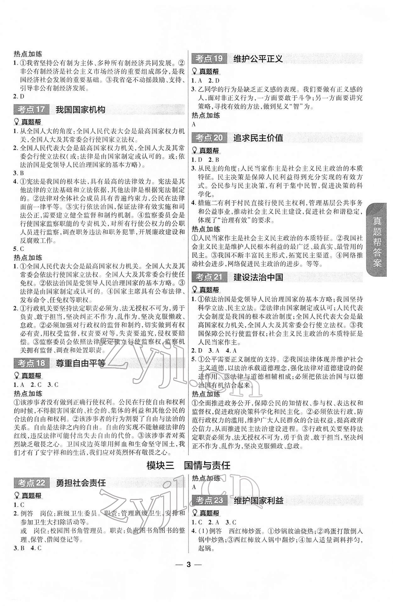 2022年江西中考幫道德與法治 第3頁