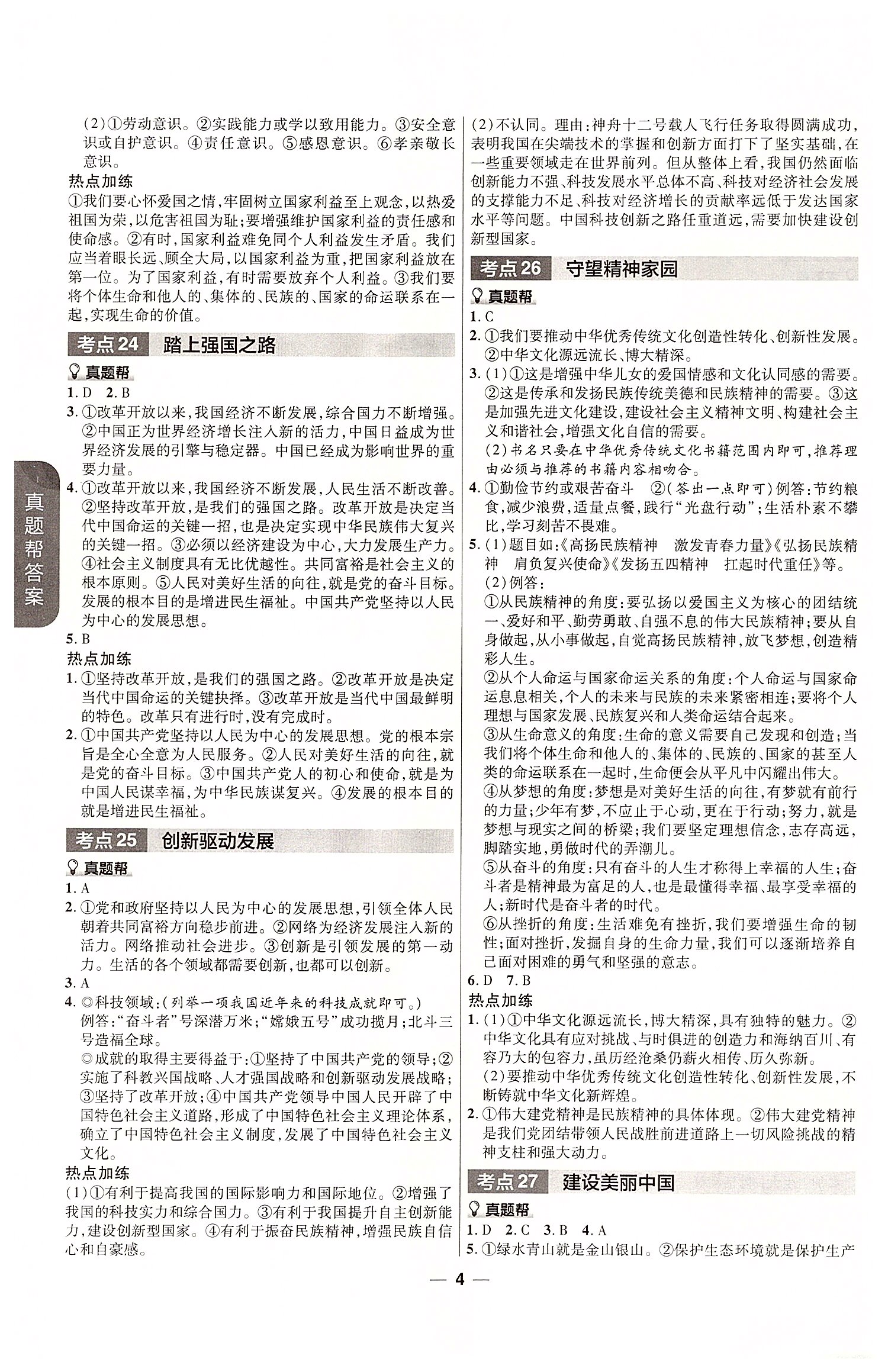 2022年江西中考幫道德與法治 第4頁
