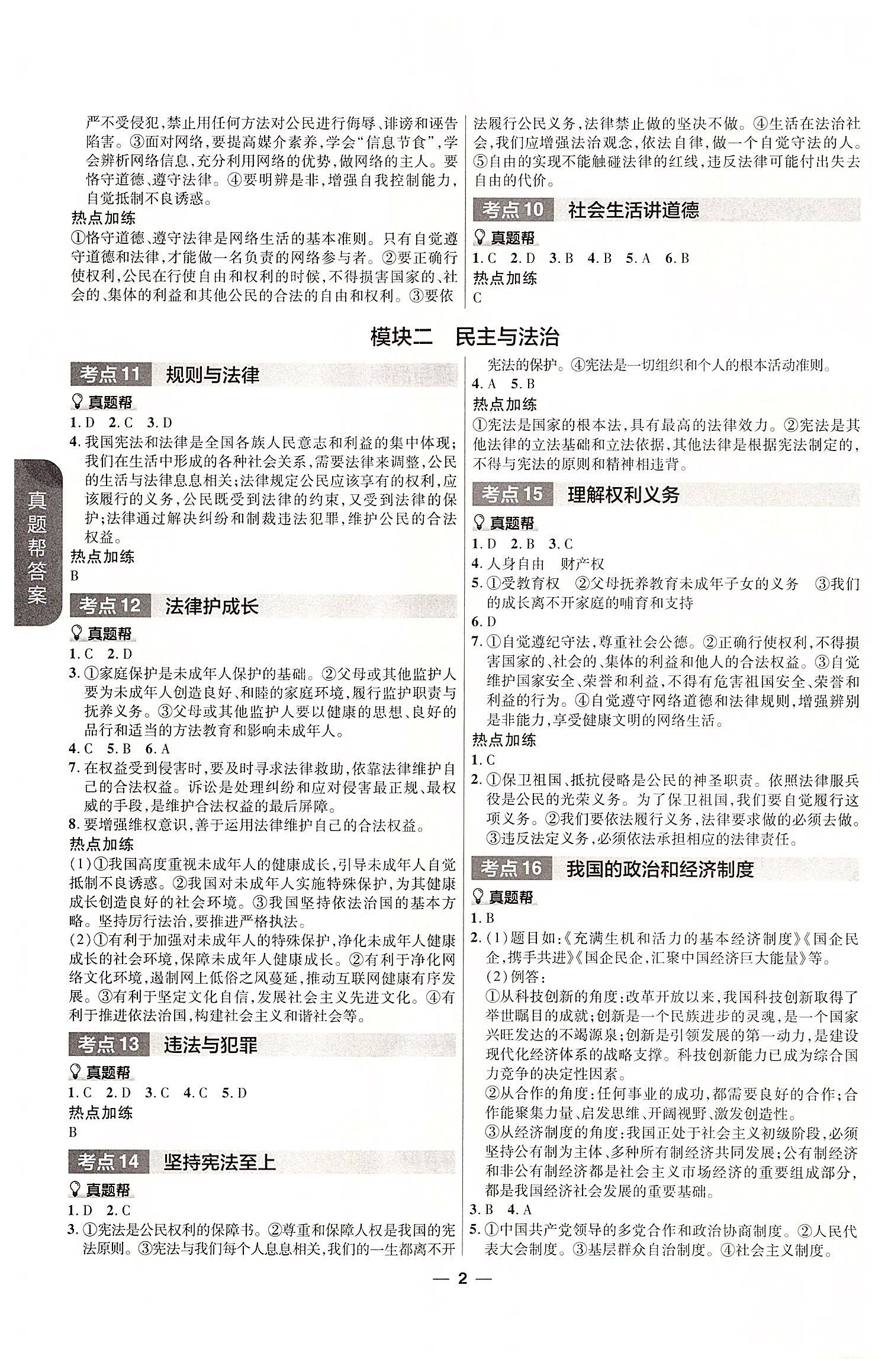 2022年江西中考幫道德與法治 第2頁(yè)