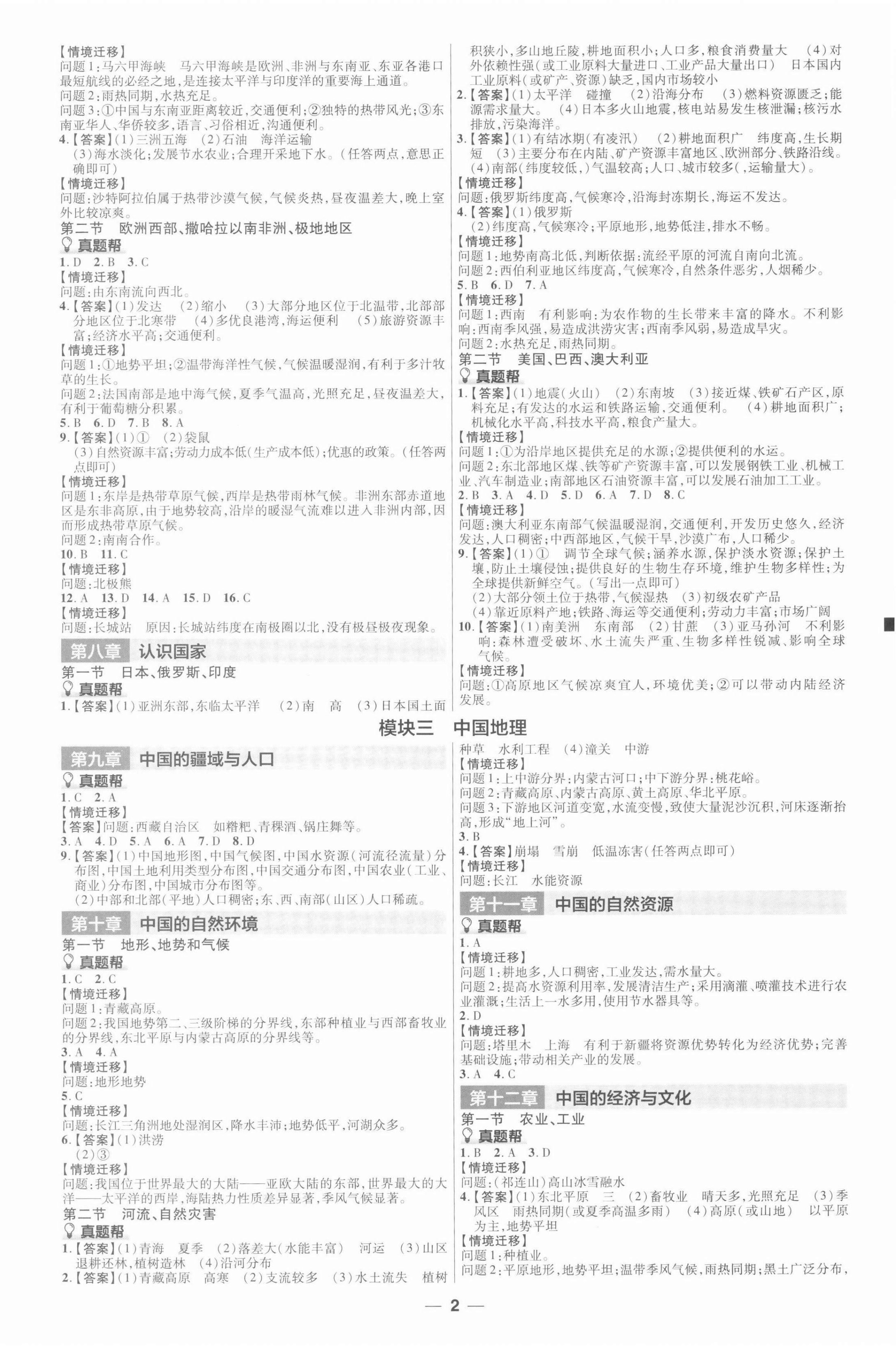 2022年江西中考幫地理 第2頁