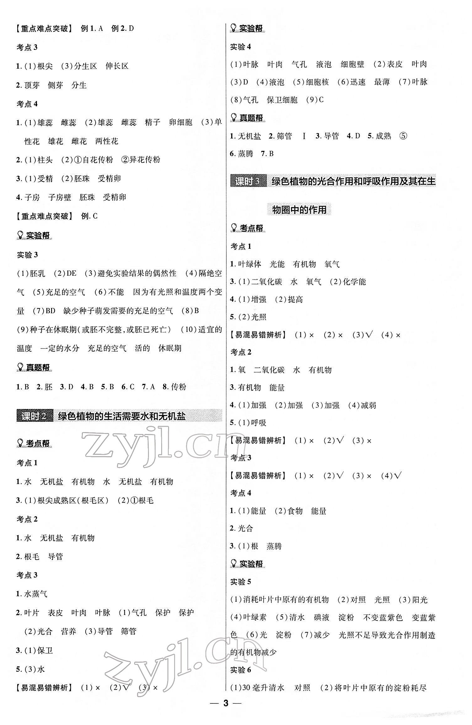 2022年江西中考幫生物 第3頁