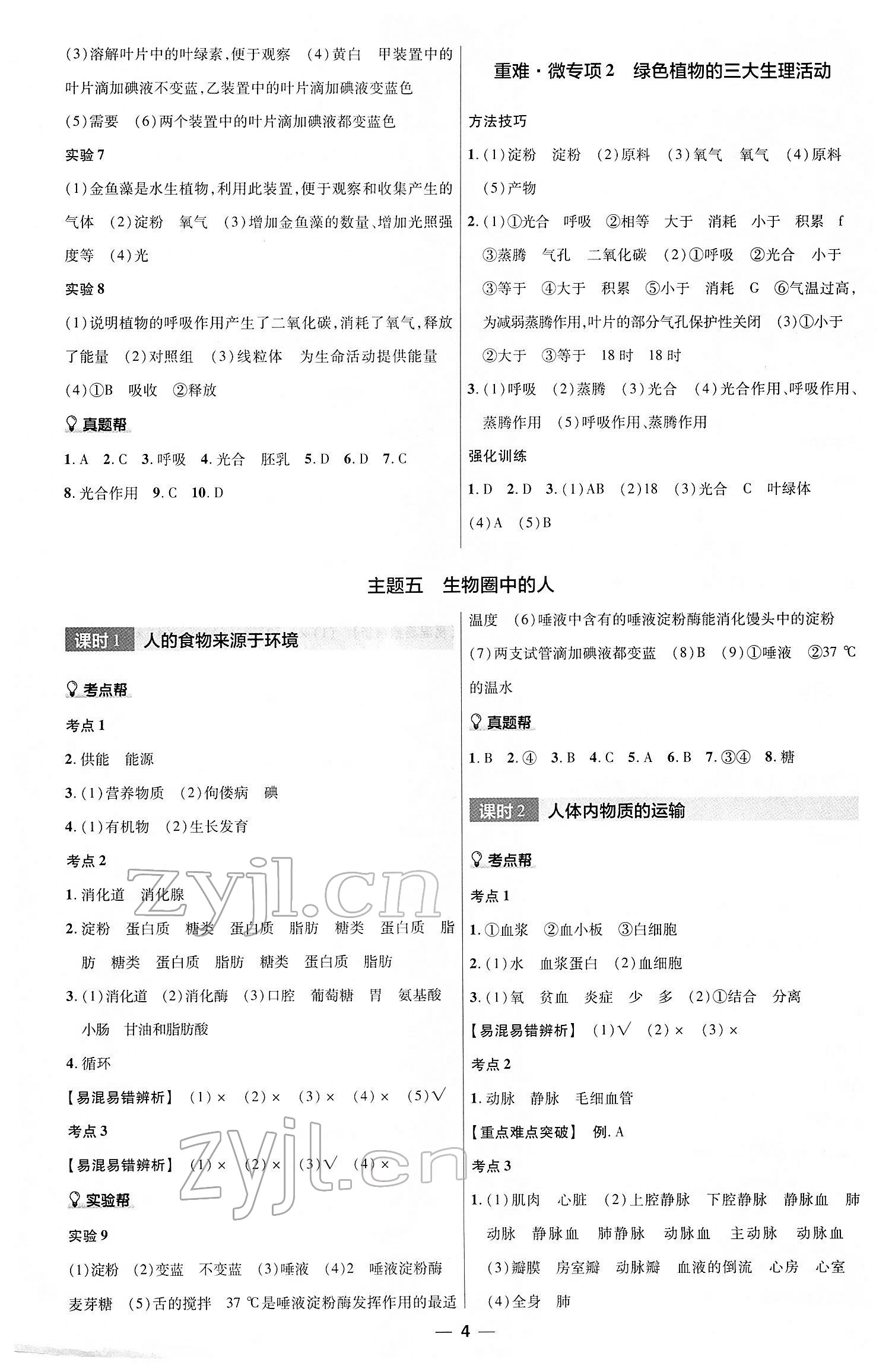2022年江西中考幫生物 第4頁(yè)