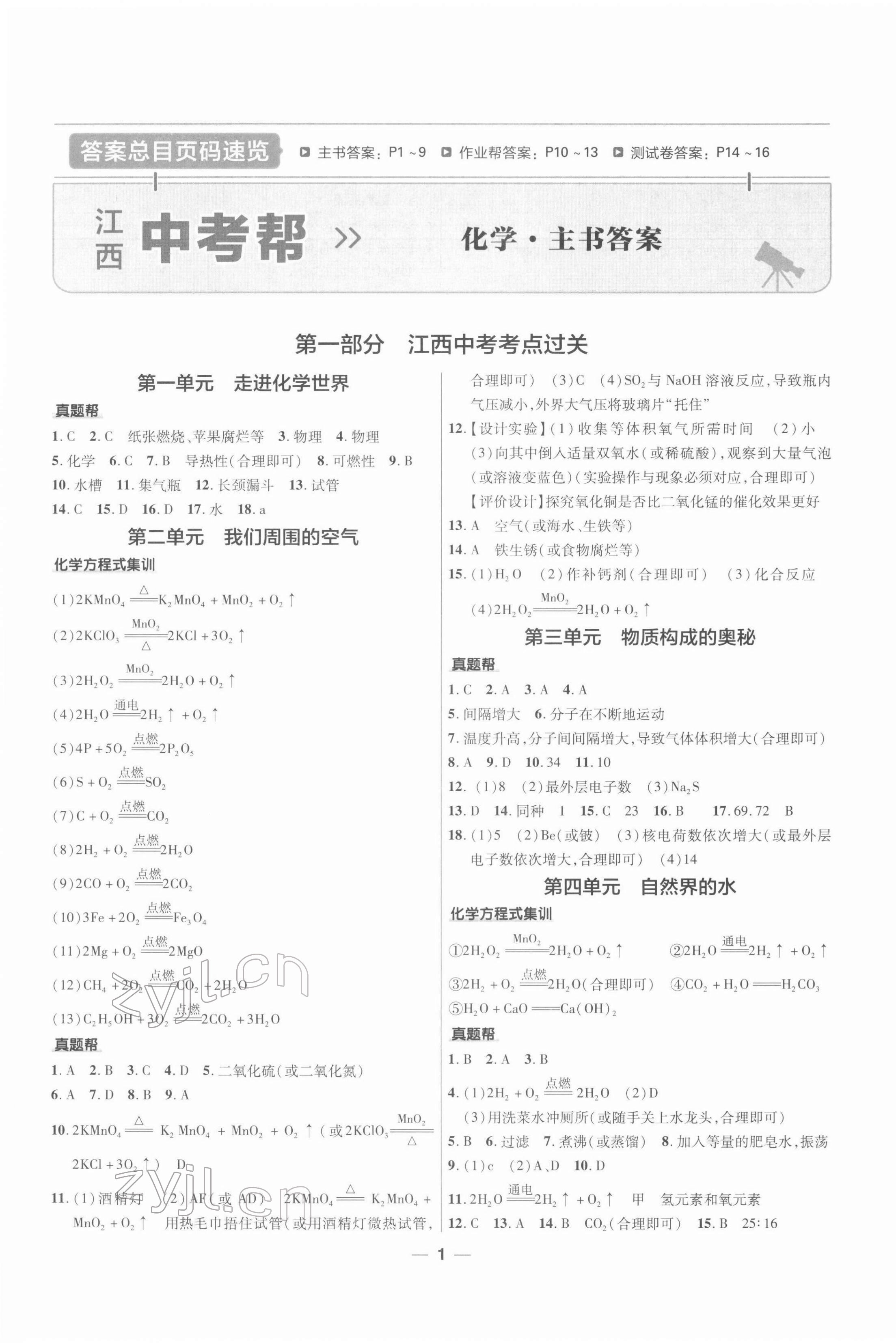 2022年江西中考幫化學(xué) 第6頁(yè)