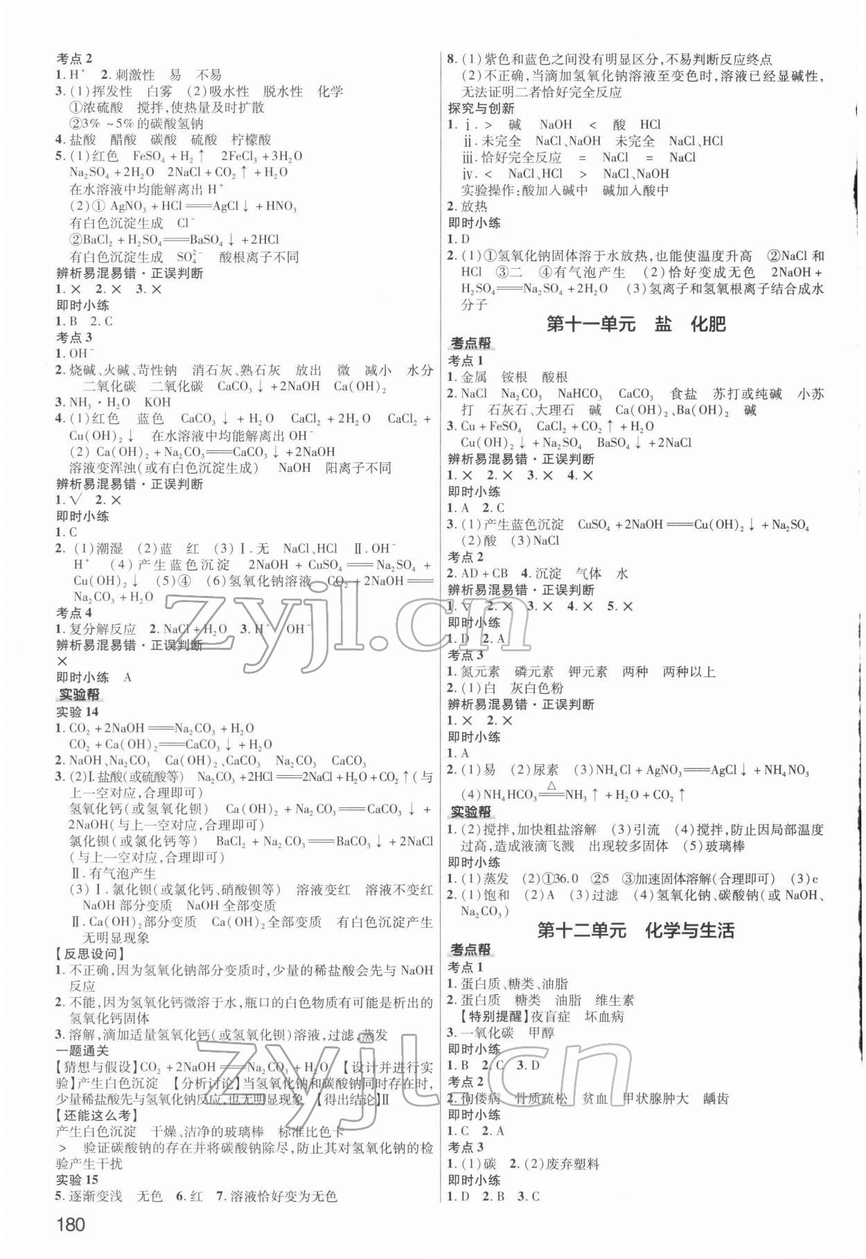 2022年江西中考幫化學(xué) 參考答案第5頁(yè)
