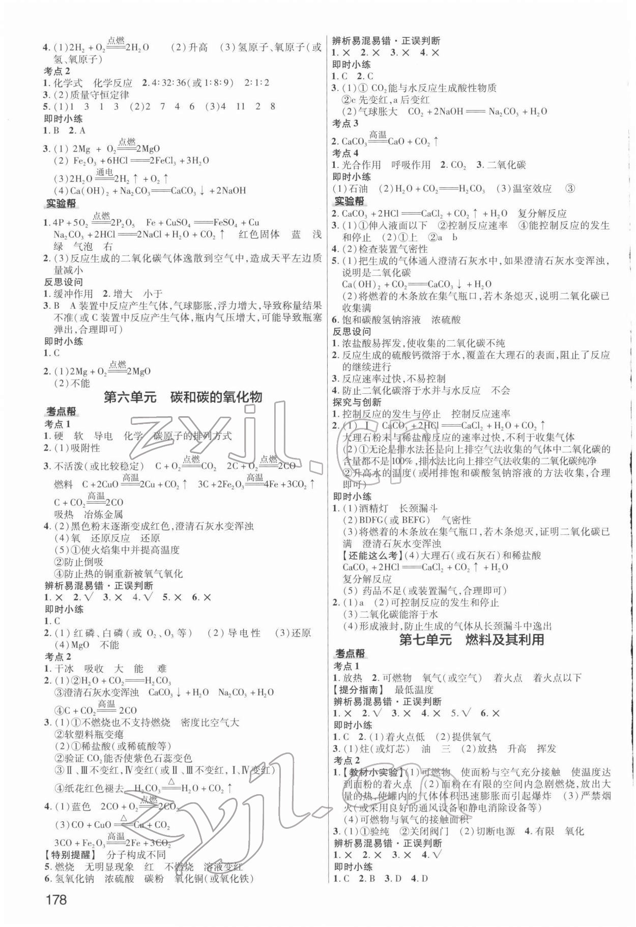 2022年江西中考幫化學(xué) 參考答案第3頁