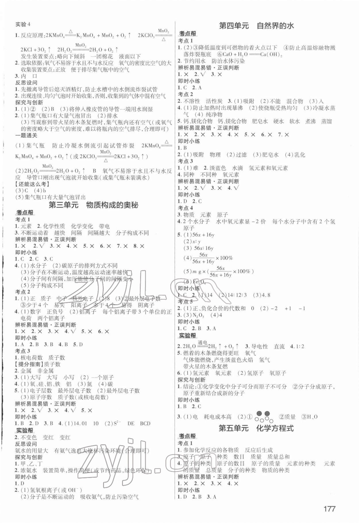 2022年江西中考幫化學(xué) 參考答案第2頁