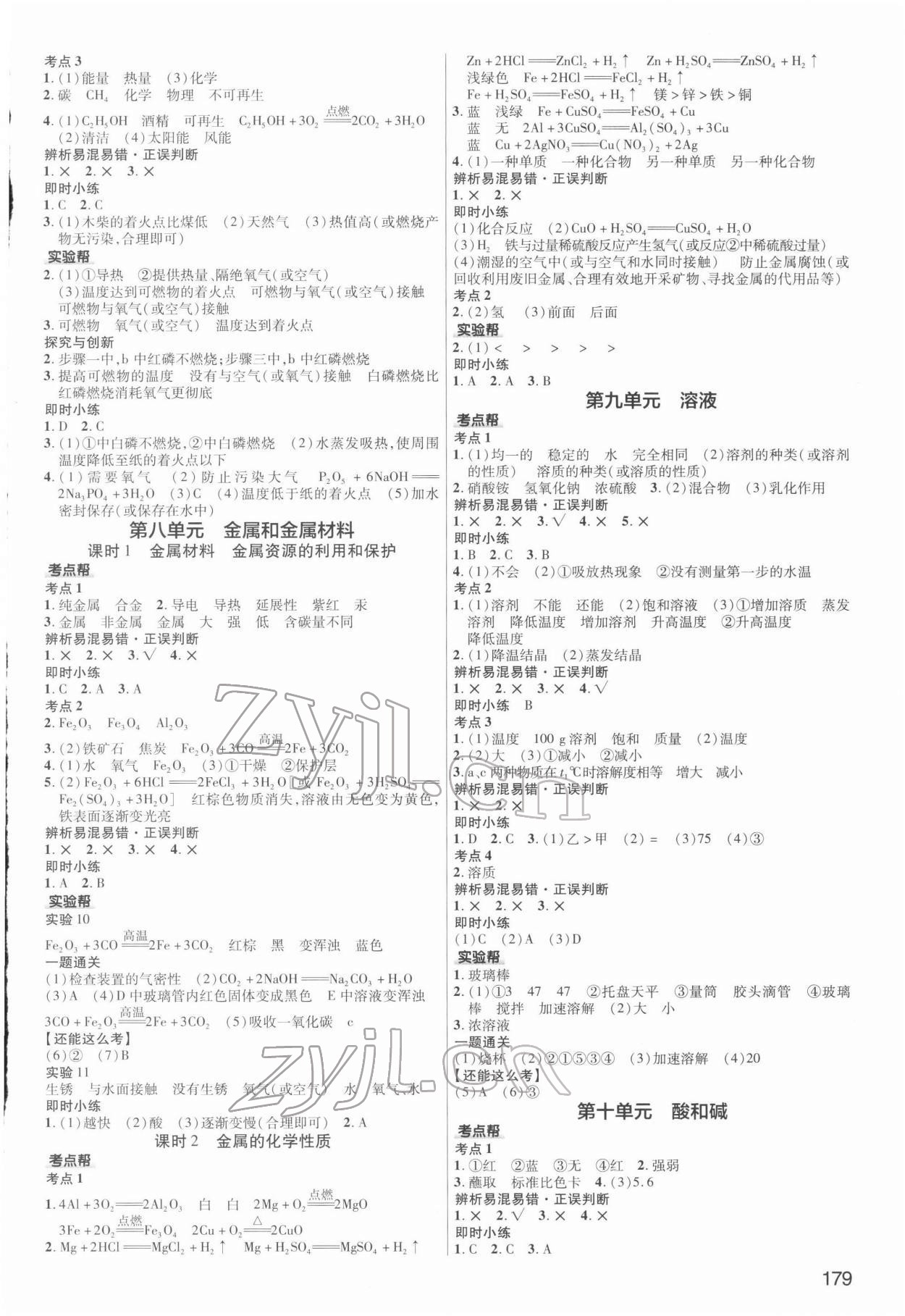 2022年江西中考幫化學(xué) 參考答案第4頁