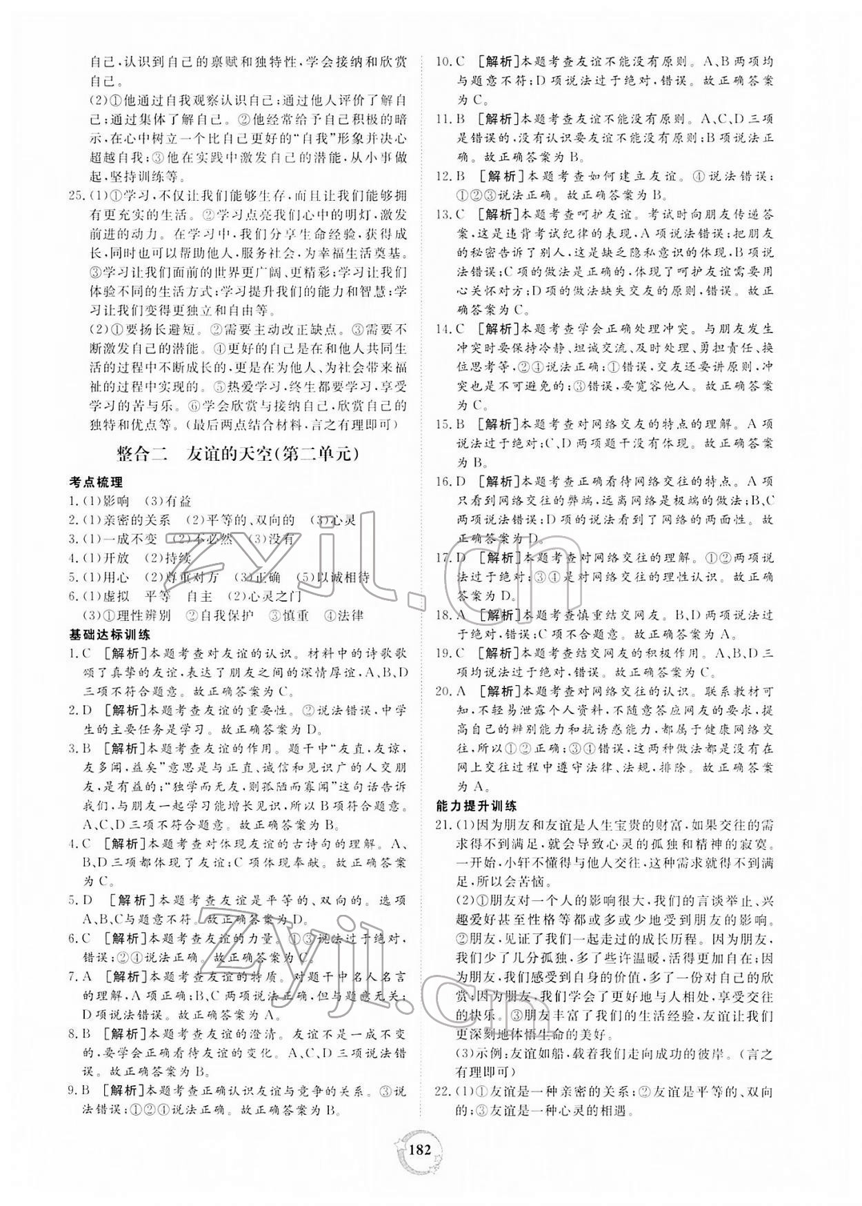 2022年榜上有名中考新攻略道德與法治新疆專版 第2頁