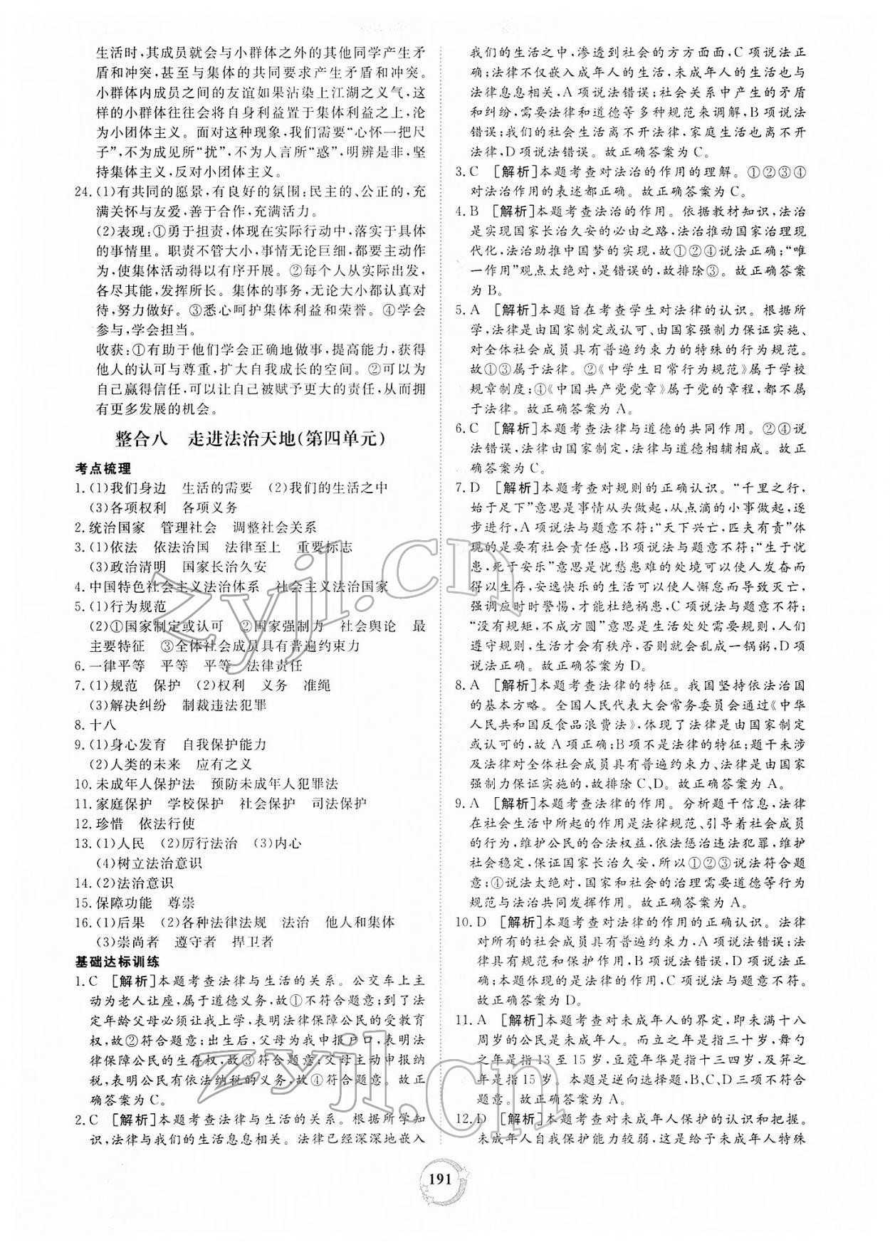 2022年榜上有名中考新攻略道德與法治新疆專版 第11頁