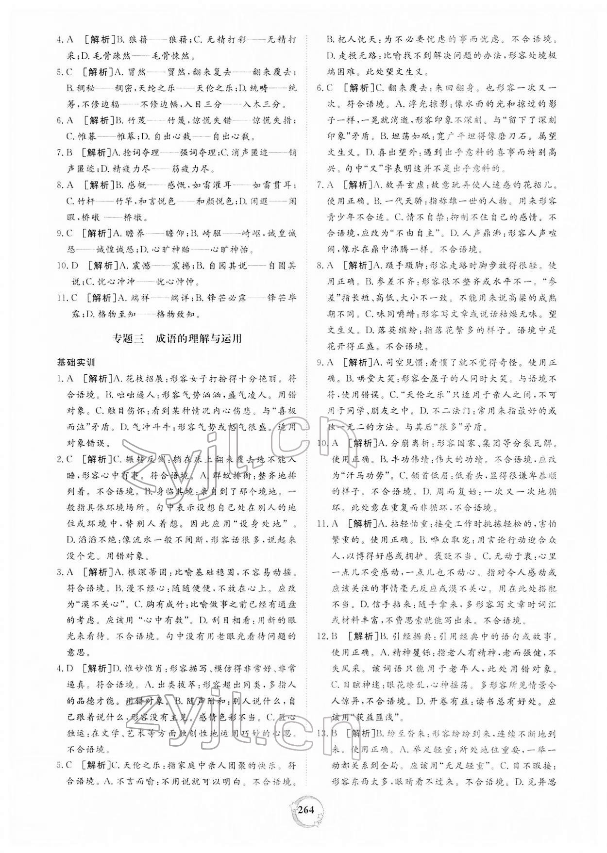 2022年榜上有名中考新攻略語(yǔ)文新疆專(zhuān)版 第4頁(yè)