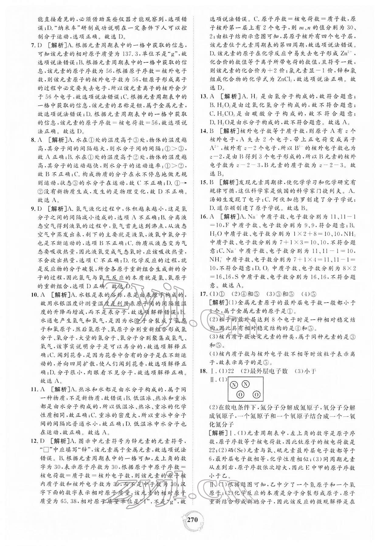 2022年榜上有名中考新攻略化學(xué)新疆專版 第10頁