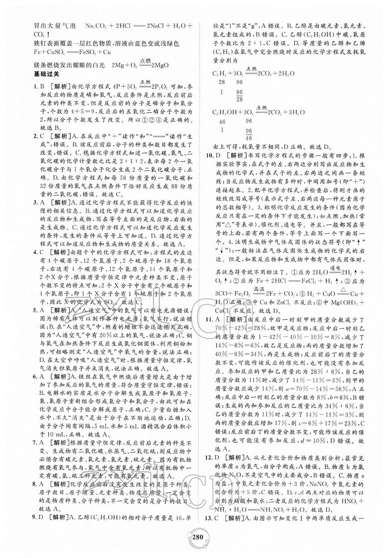 2022年榜上有名中考新攻略化學(xué)新疆專版 第20頁