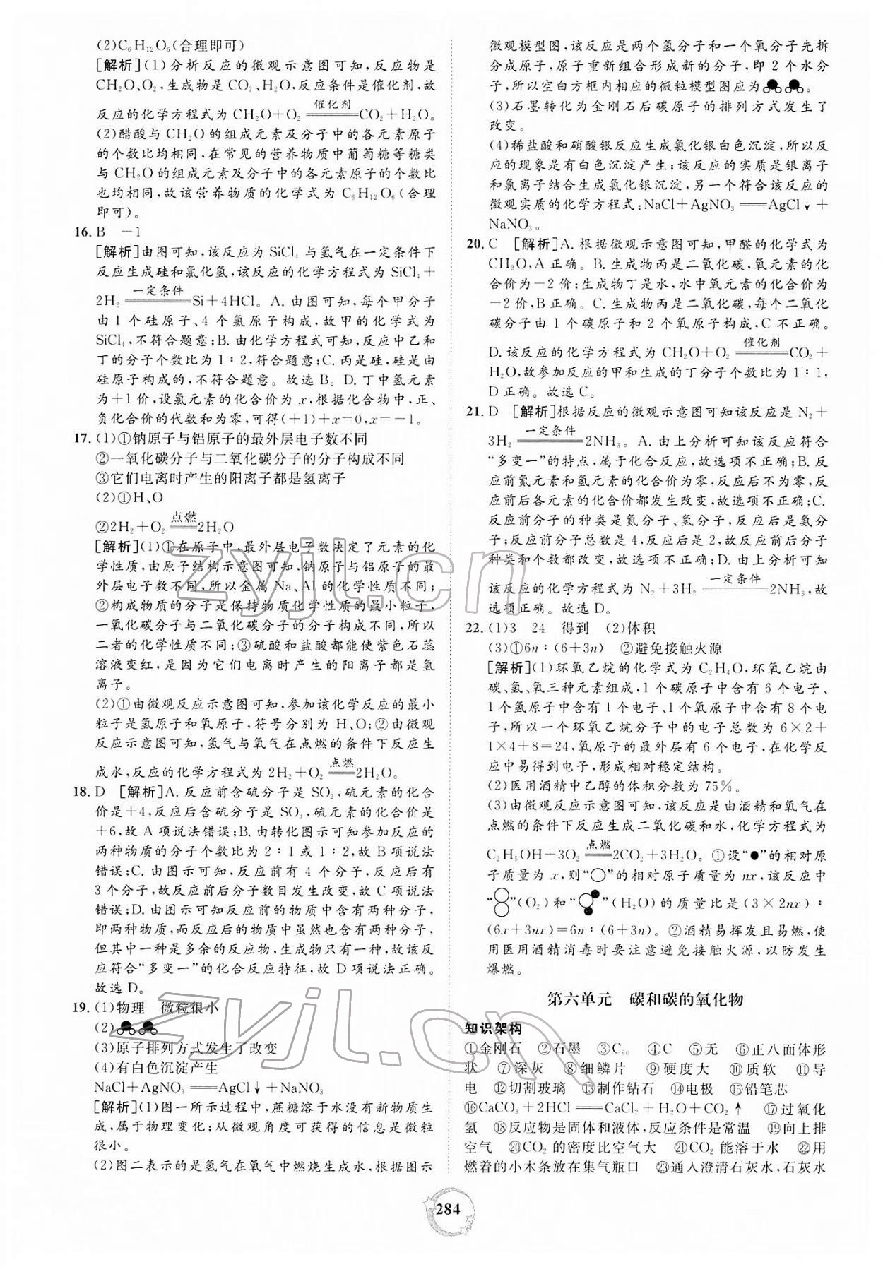 2022年榜上有名中考新攻略化學(xué)新疆專版 第24頁