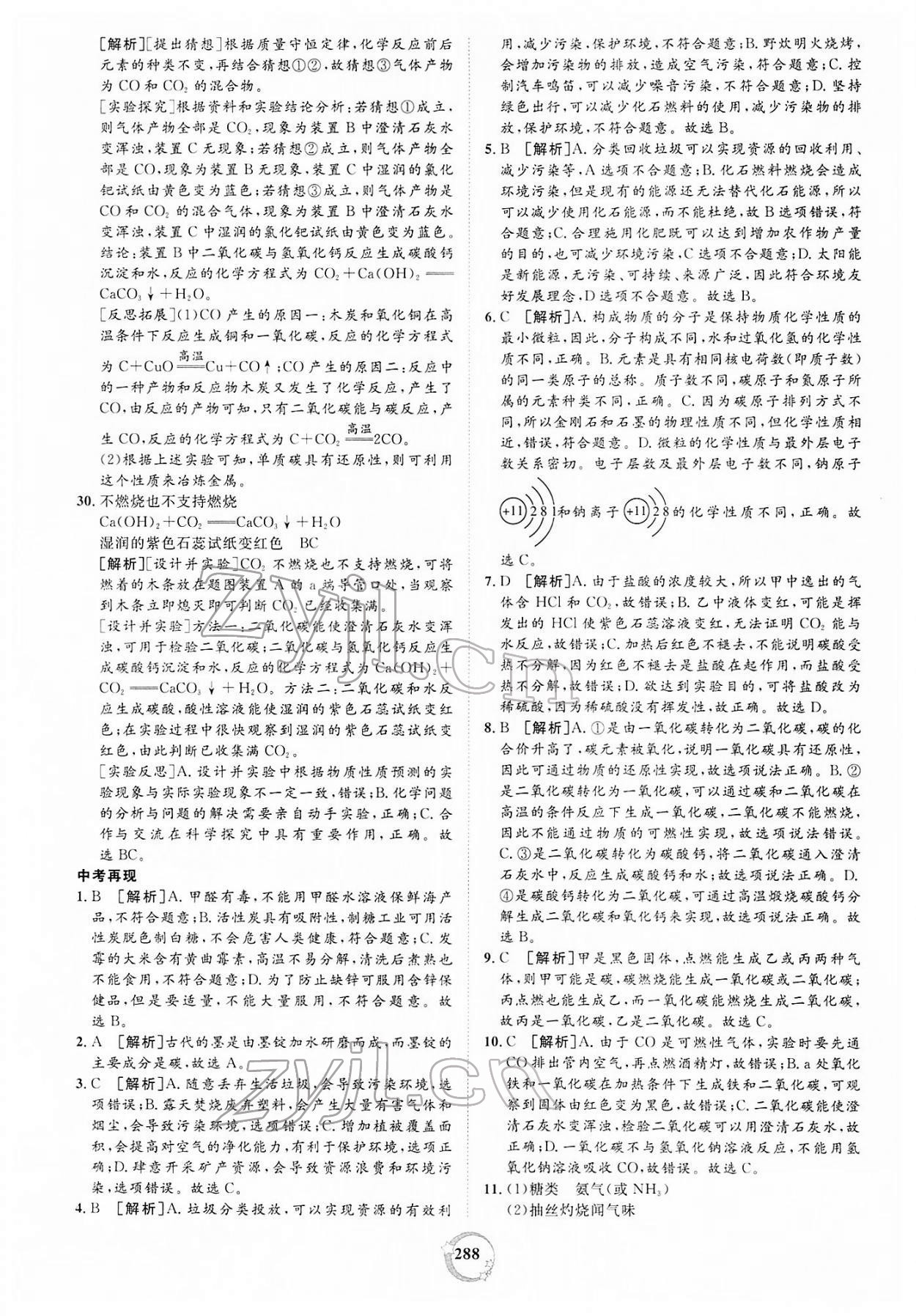 2022年榜上有名中考新攻略化學新疆專版 第28頁