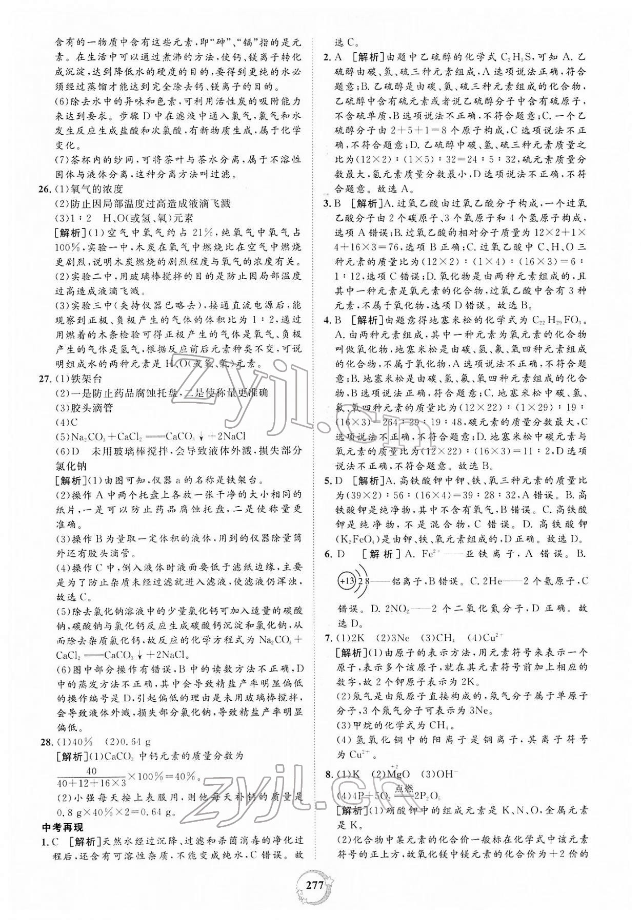 2022年榜上有名中考新攻略化学新疆专版&nbsp;第17页