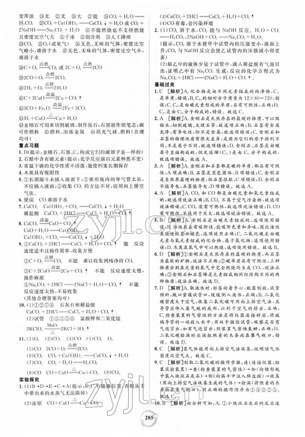 2022年榜上有名中考新攻略化學(xué)新疆專版 第25頁