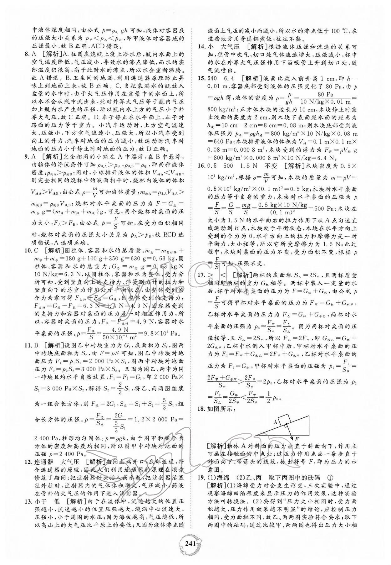 2022年榜上有名中考新攻略物理新疆專版 第13頁(yè)