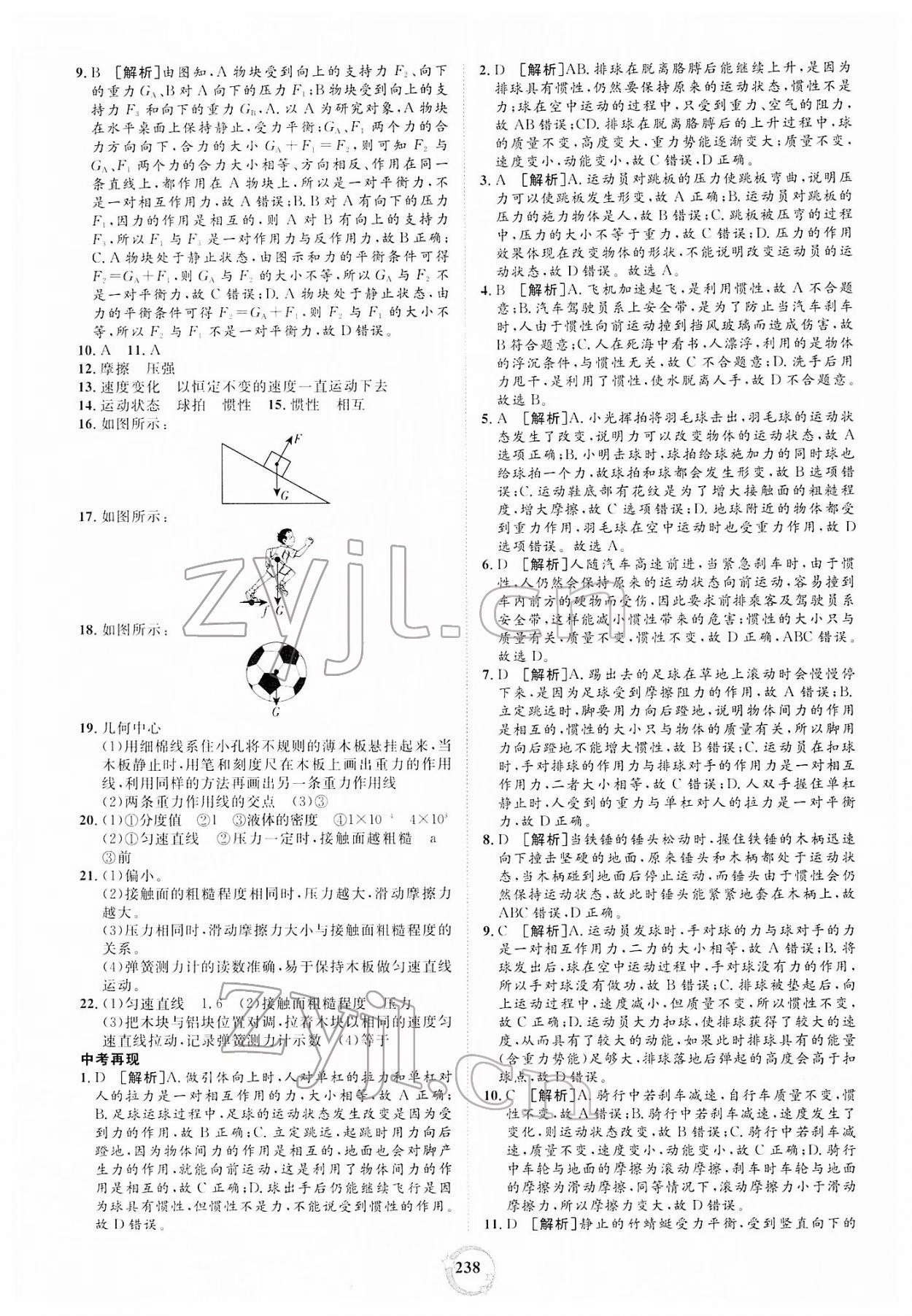 2022年榜上有名中考新攻略物理新疆專版 第10頁