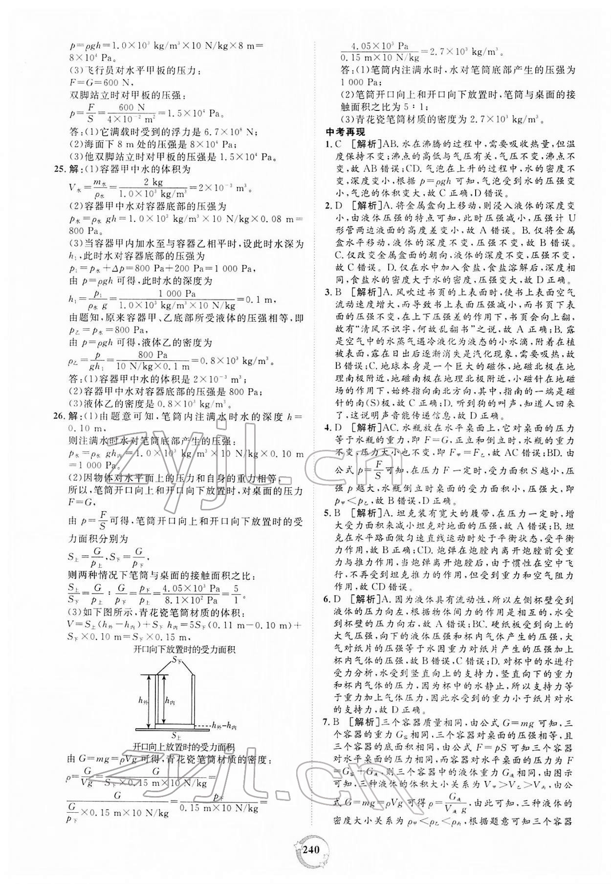 2022年榜上有名中考新攻略物理新疆專版 第12頁