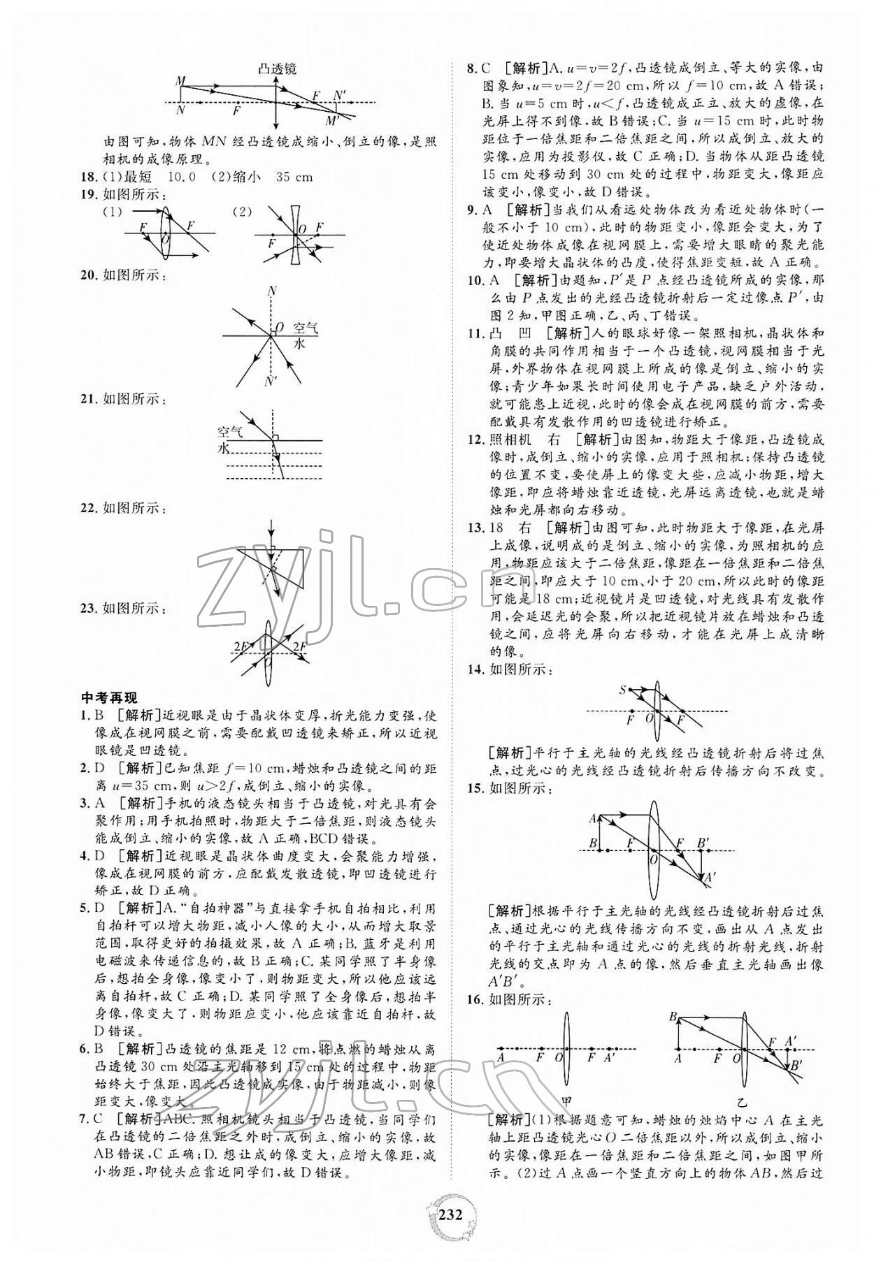 2022年榜上有名中考新攻略物理新疆專版 第4頁