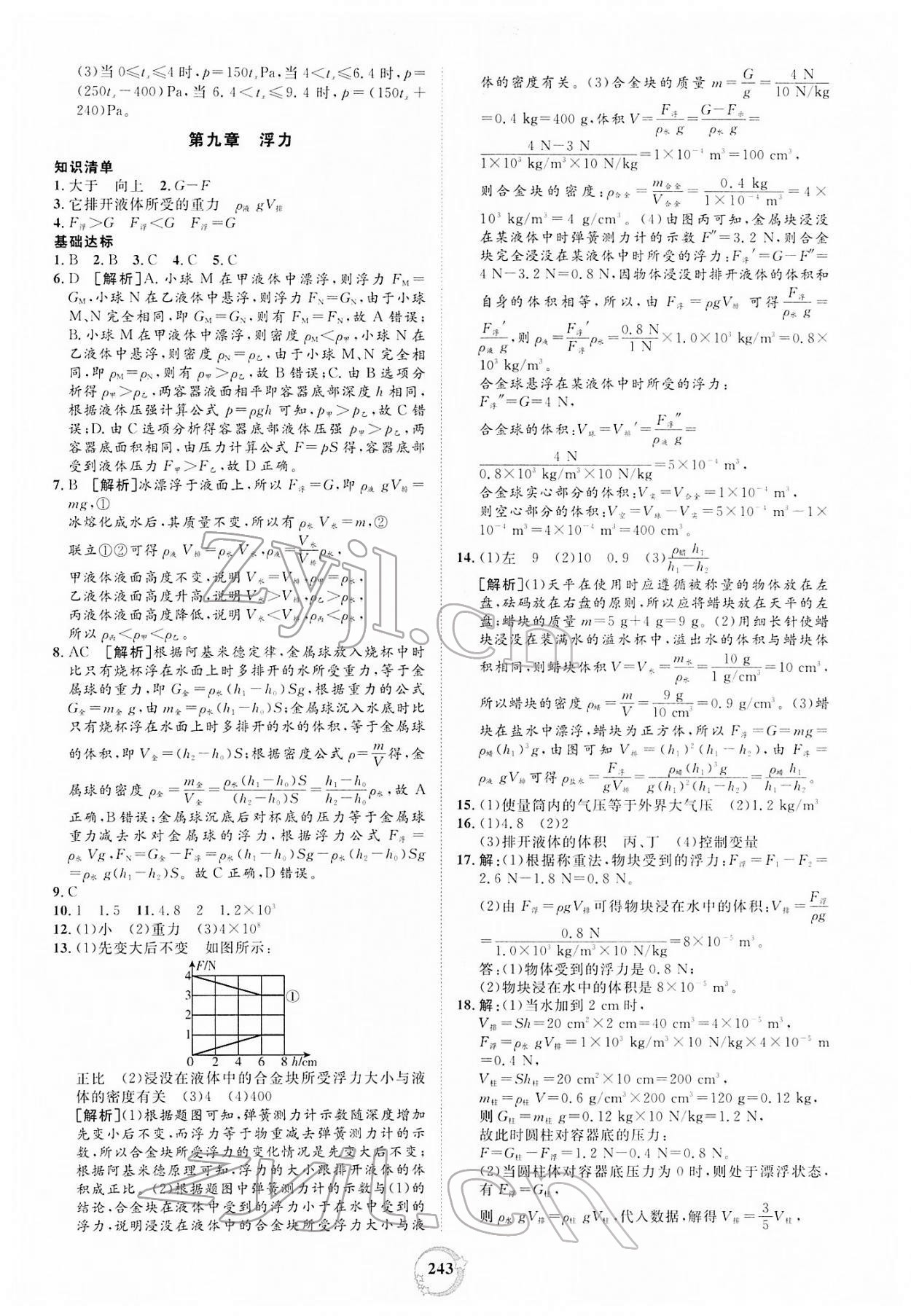 2022年榜上有名中考新攻略物理新疆專版 第15頁(yè)