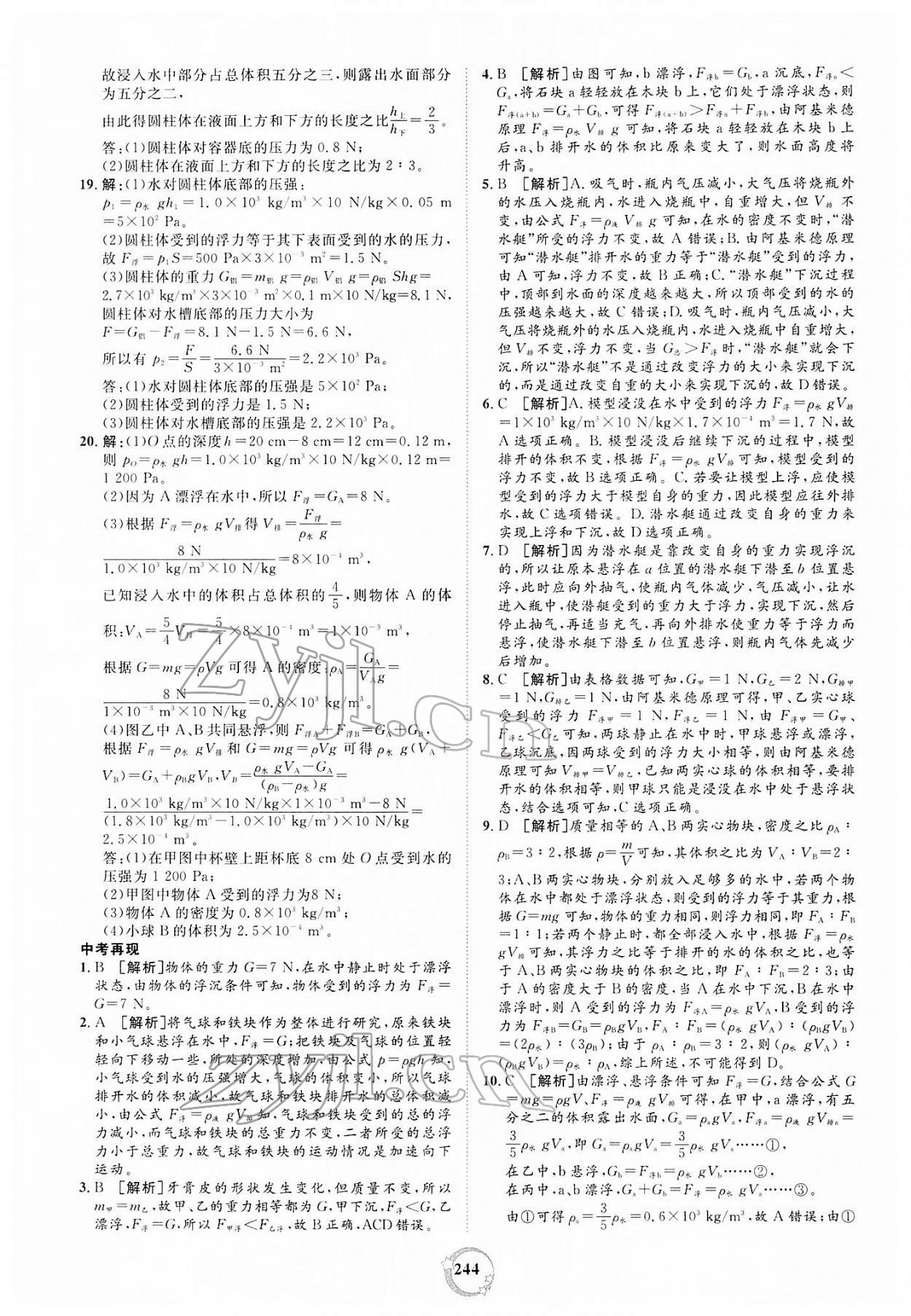 2022年榜上有名中考新攻略物理新疆專版 第16頁