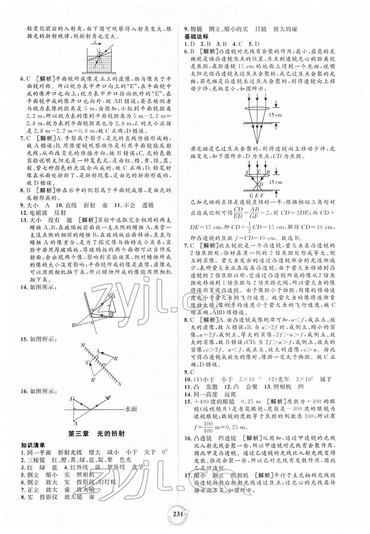 2022年榜上有名中考新攻略物理新疆專版 第3頁(yè)