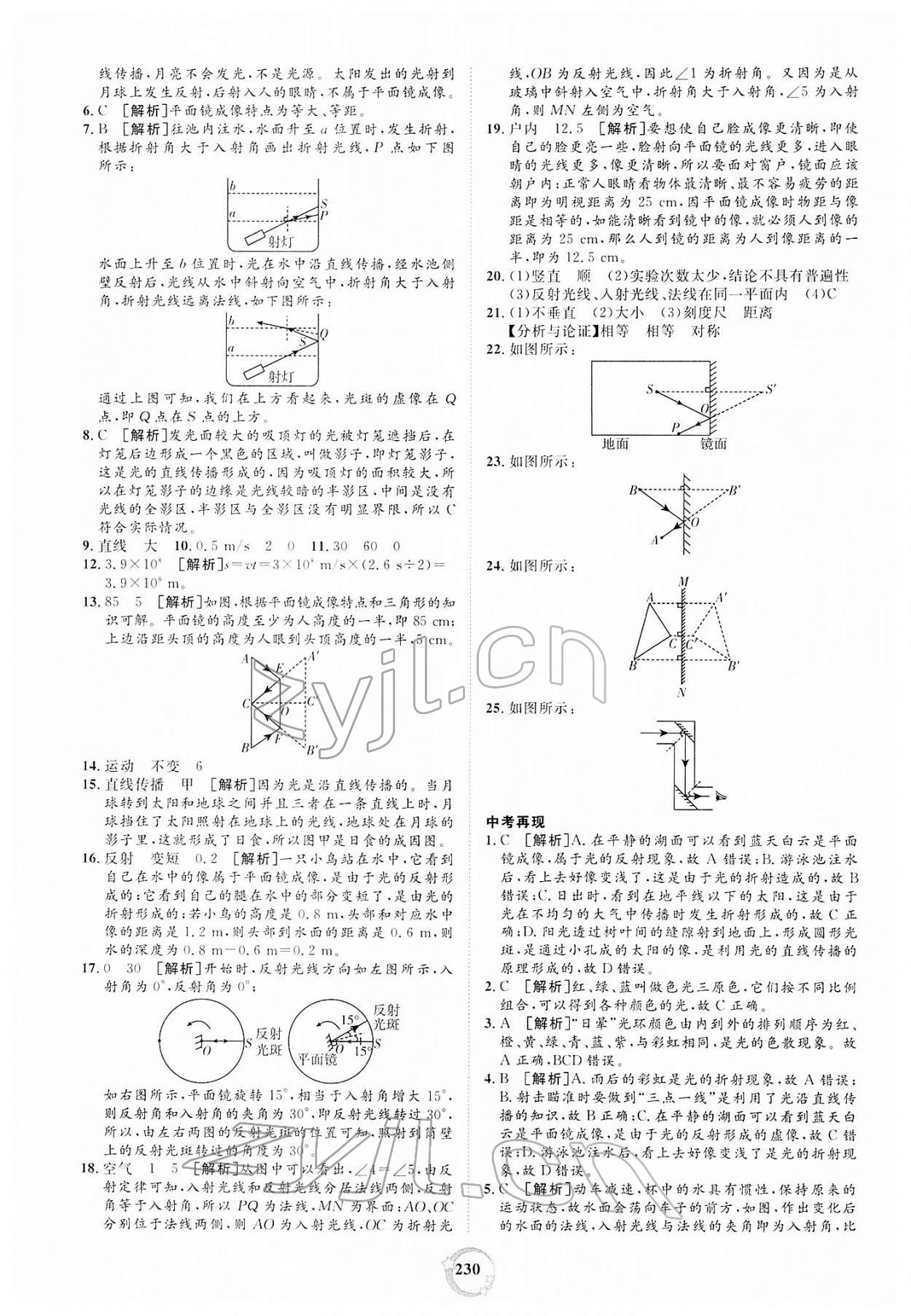 2022年榜上有名中考新攻略物理新疆專版 第2頁