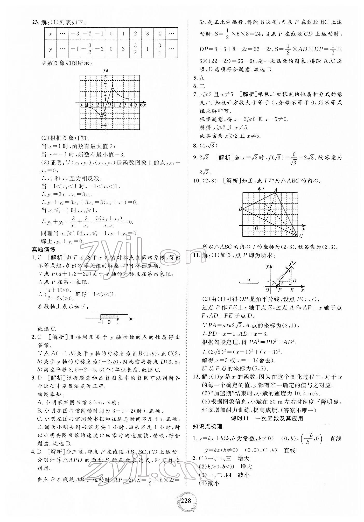 2022年榜上有名中考新攻略數(shù)學新疆專版 第18頁