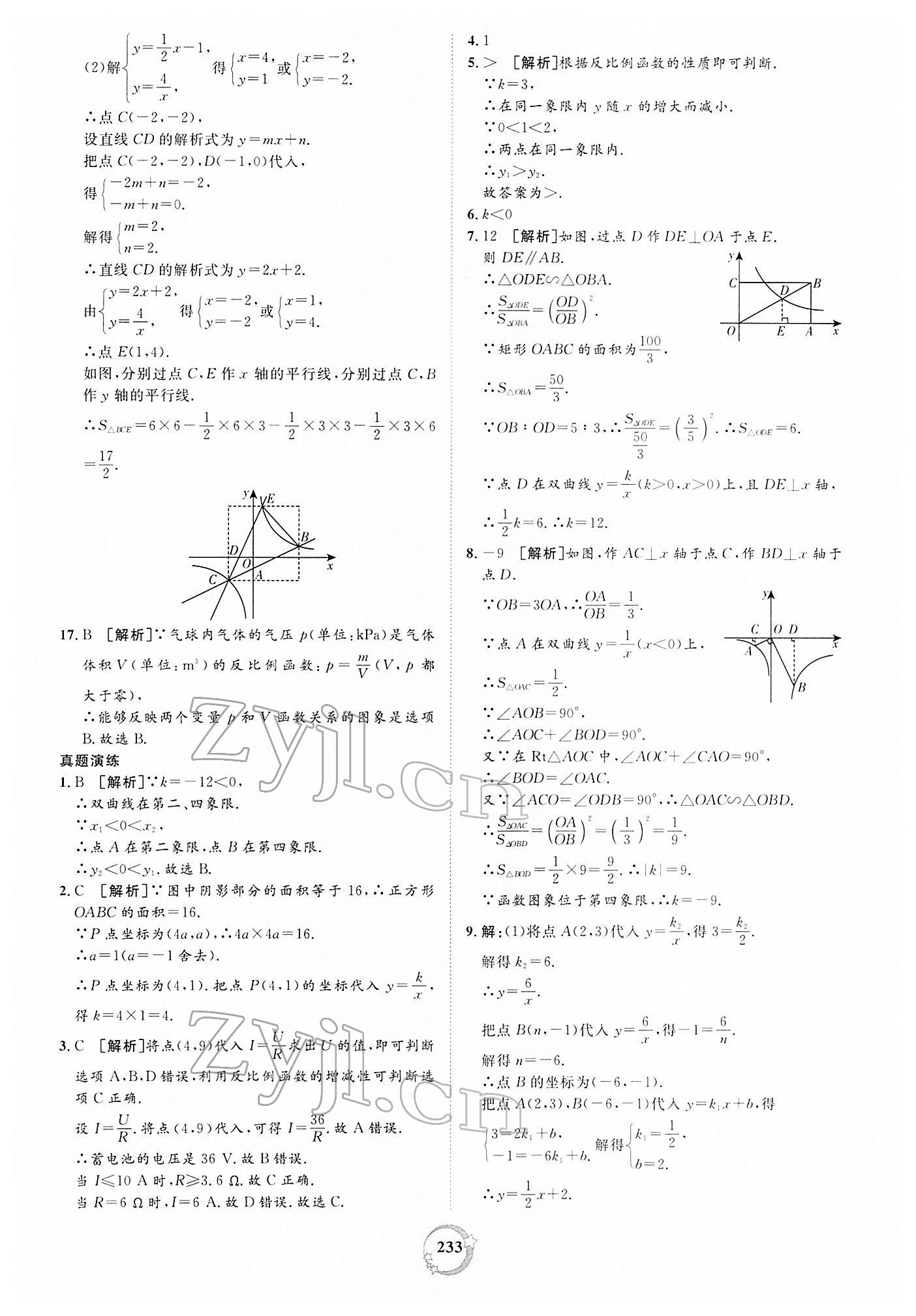 2022年榜上有名中考新攻略數(shù)學(xué)新疆專版 第23頁