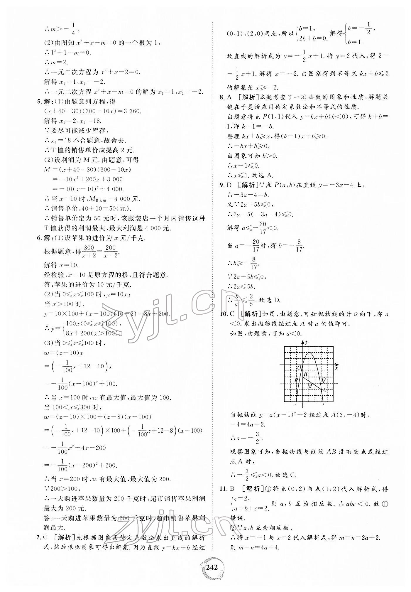 2022年榜上有名中考新攻略數(shù)學新疆專版 第32頁