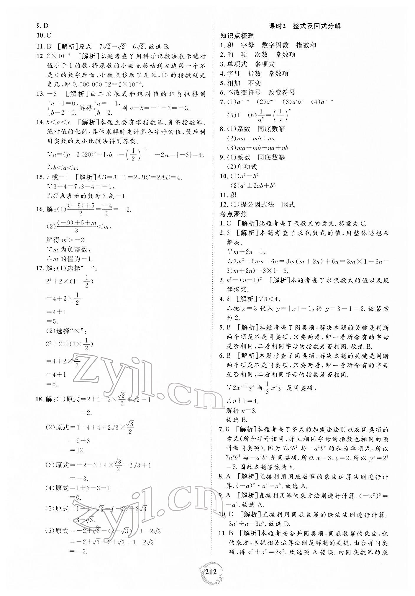 2022年榜上有名中考新攻略數(shù)學新疆專版 第2頁