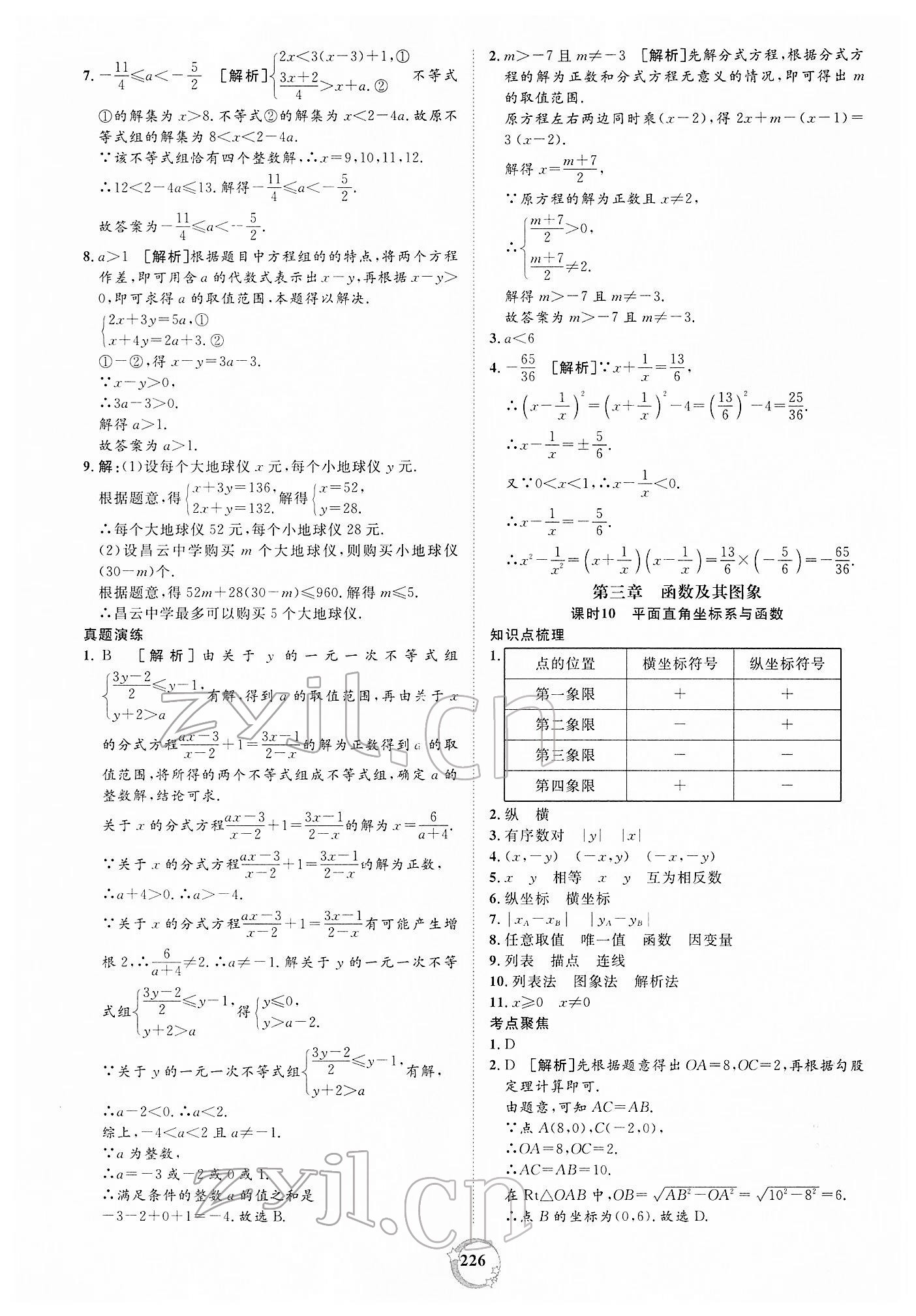 2022年榜上有名中考新攻略數(shù)學(xué)新疆專版 第16頁