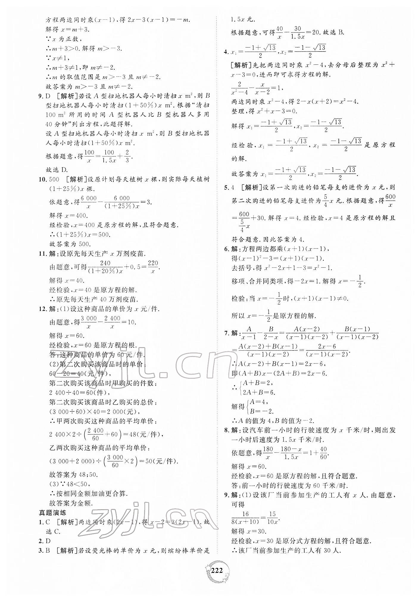 2022年榜上有名中考新攻略數(shù)學新疆專版 第12頁