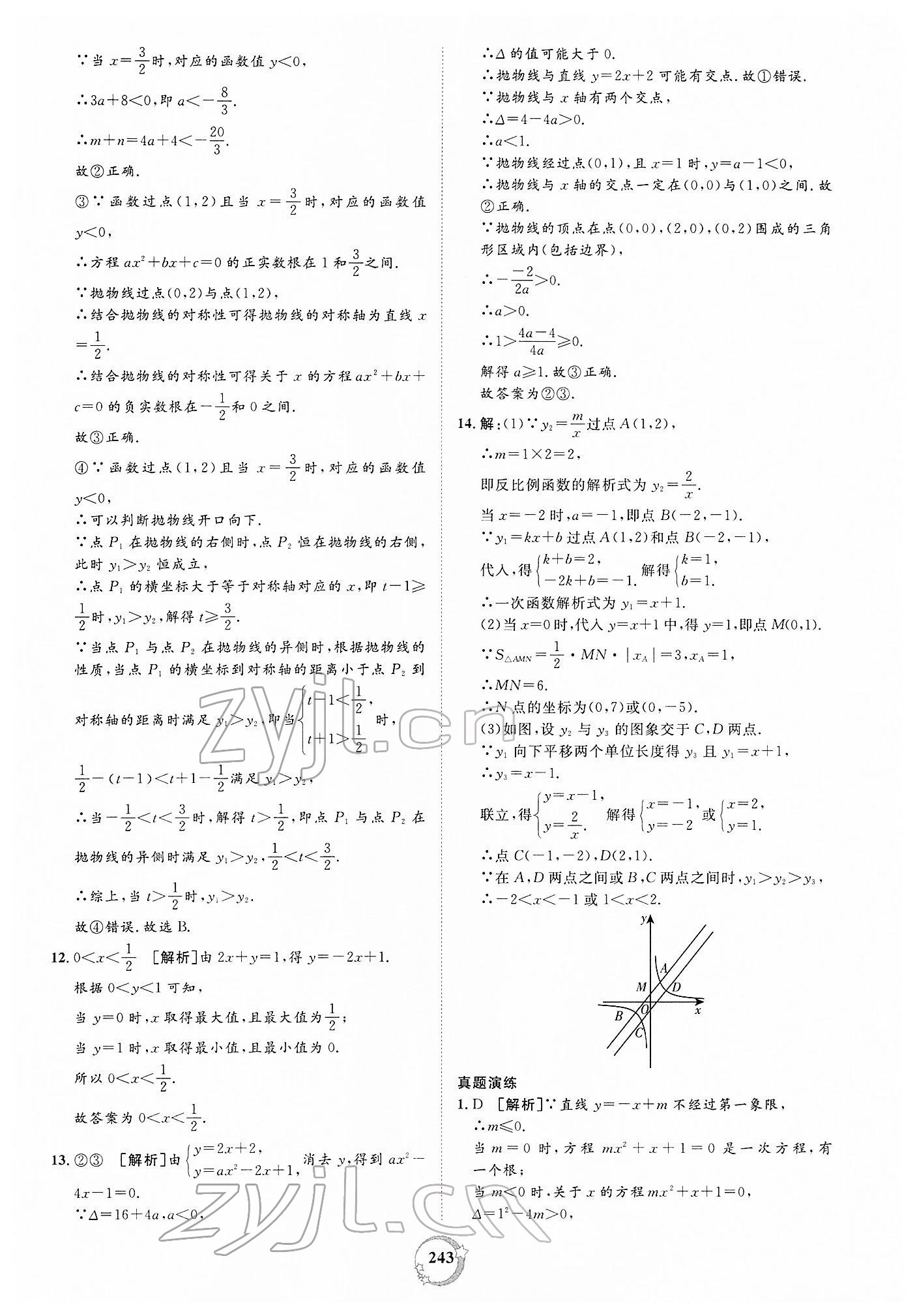 2022年榜上有名中考新攻略數(shù)學(xué)新疆專版 第33頁