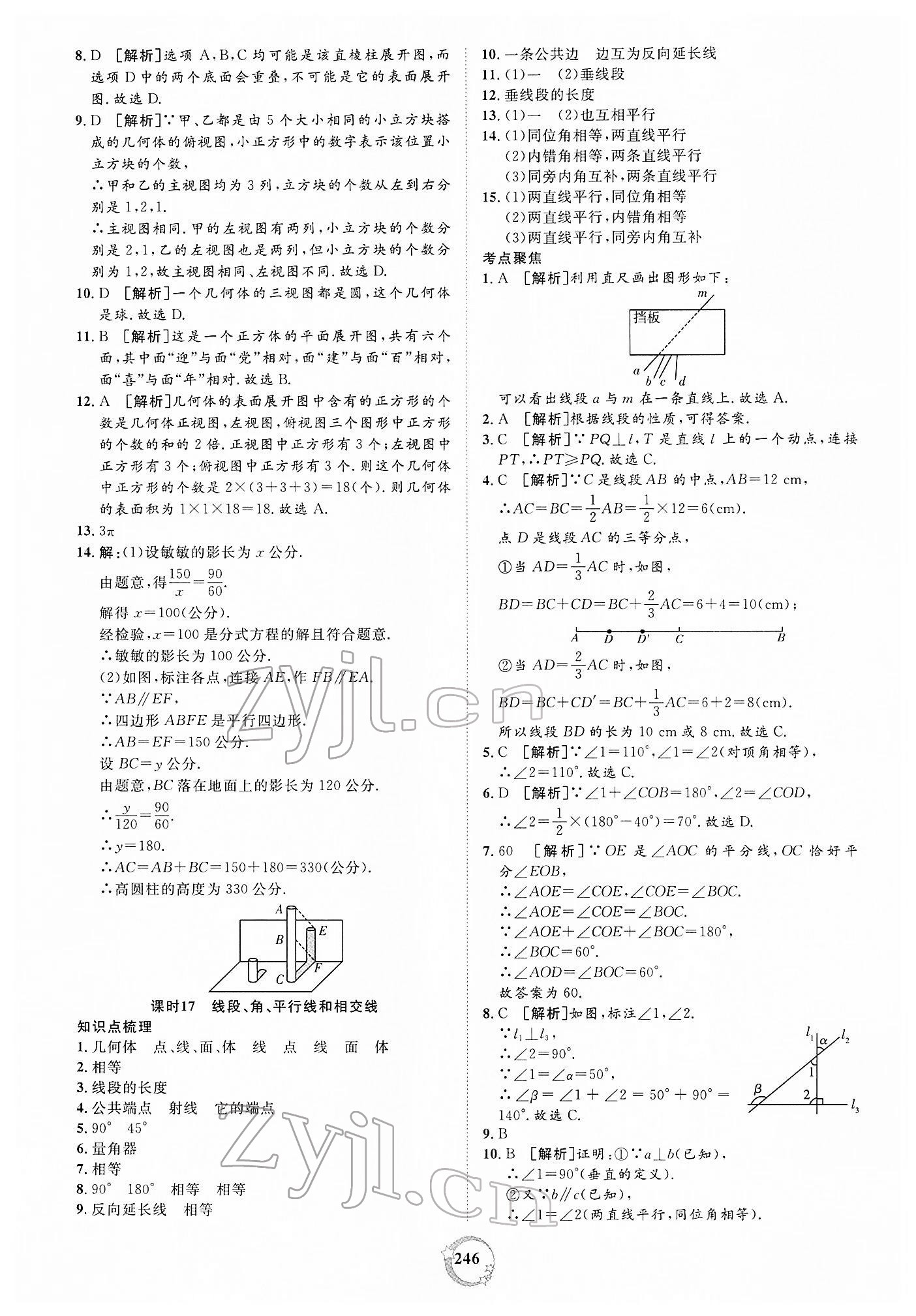 2022年榜上有名中考新攻略數(shù)學(xué)新疆專版 第36頁