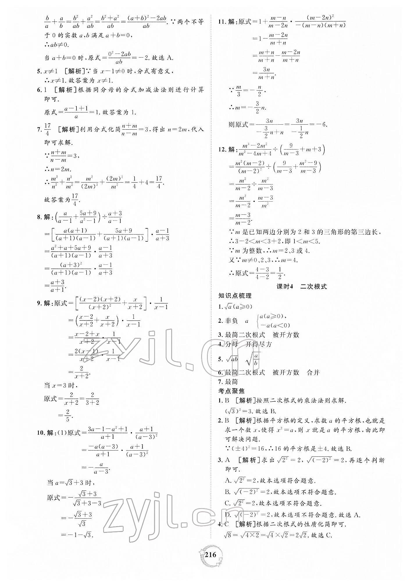 2022年榜上有名中考新攻略數(shù)學(xué)新疆專(zhuān)版 第6頁(yè)