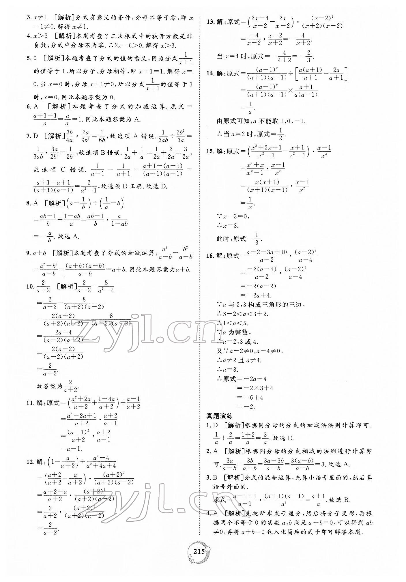 2022年榜上有名中考新攻略數(shù)學新疆專版 第5頁