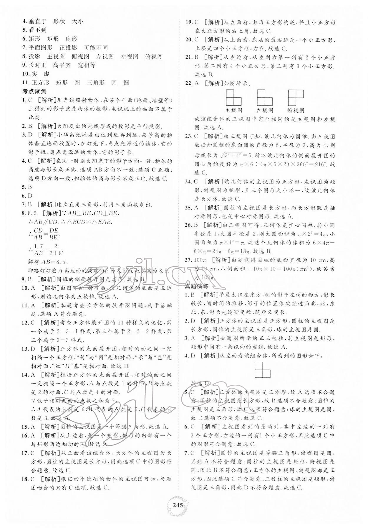 2022年榜上有名中考新攻略數(shù)學新疆專版 第35頁