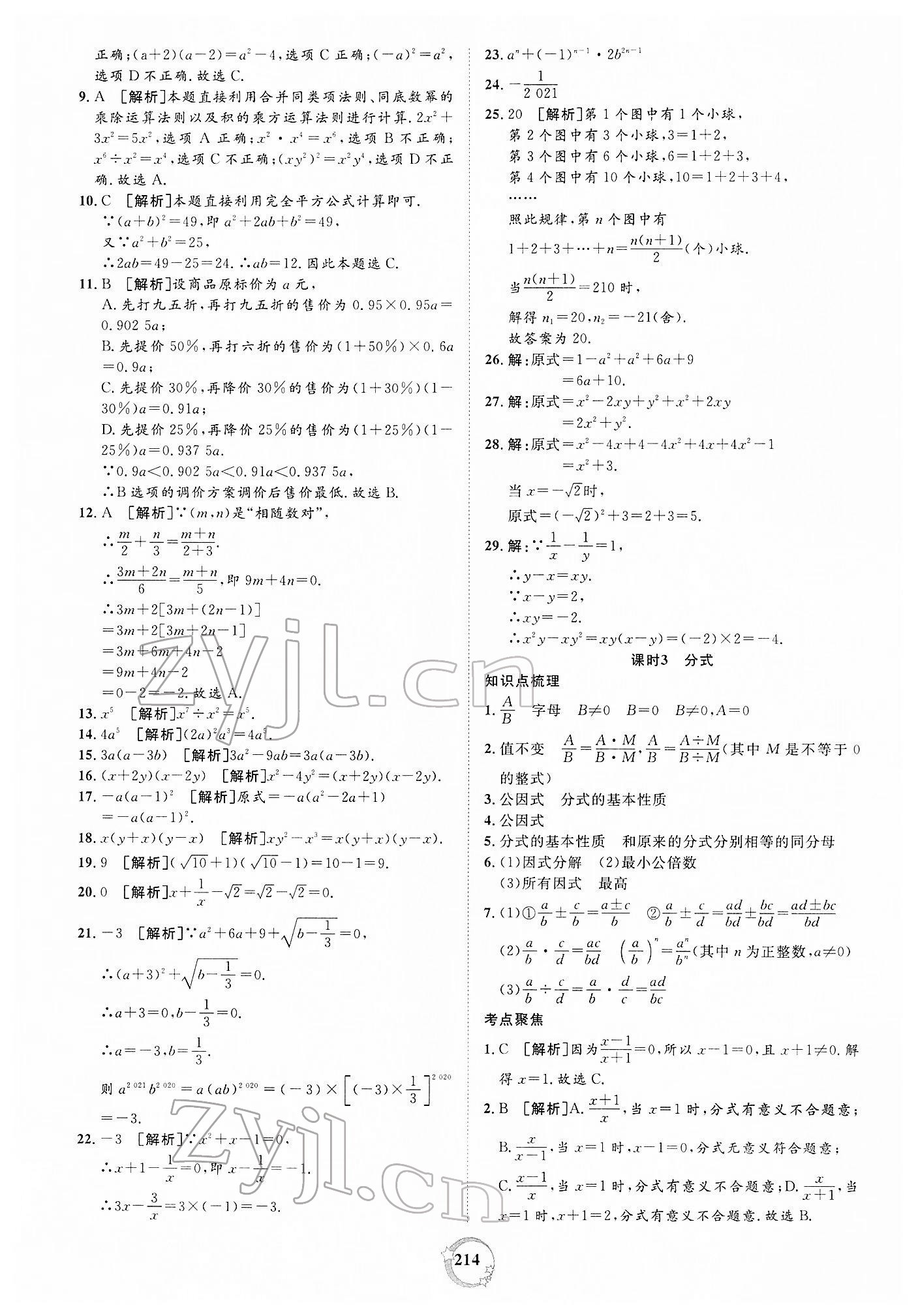 2022年榜上有名中考新攻略數(shù)學新疆專版 第4頁