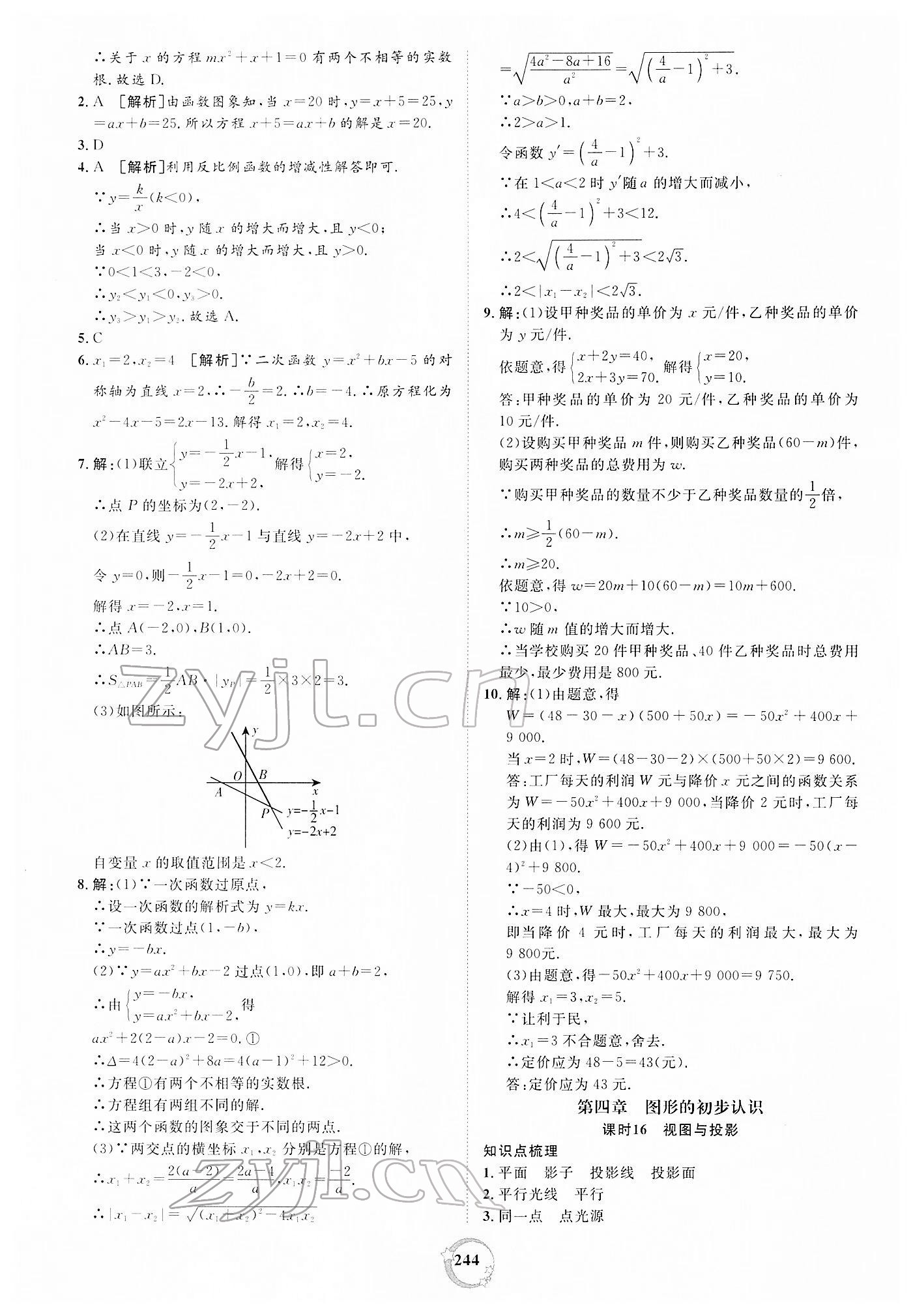 2022年榜上有名中考新攻略數(shù)學(xué)新疆專版 第34頁