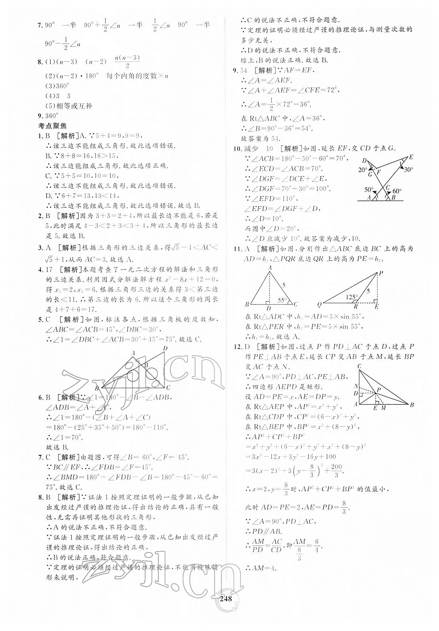 2022年榜上有名中考新攻略數(shù)學(xué)新疆專版 第38頁