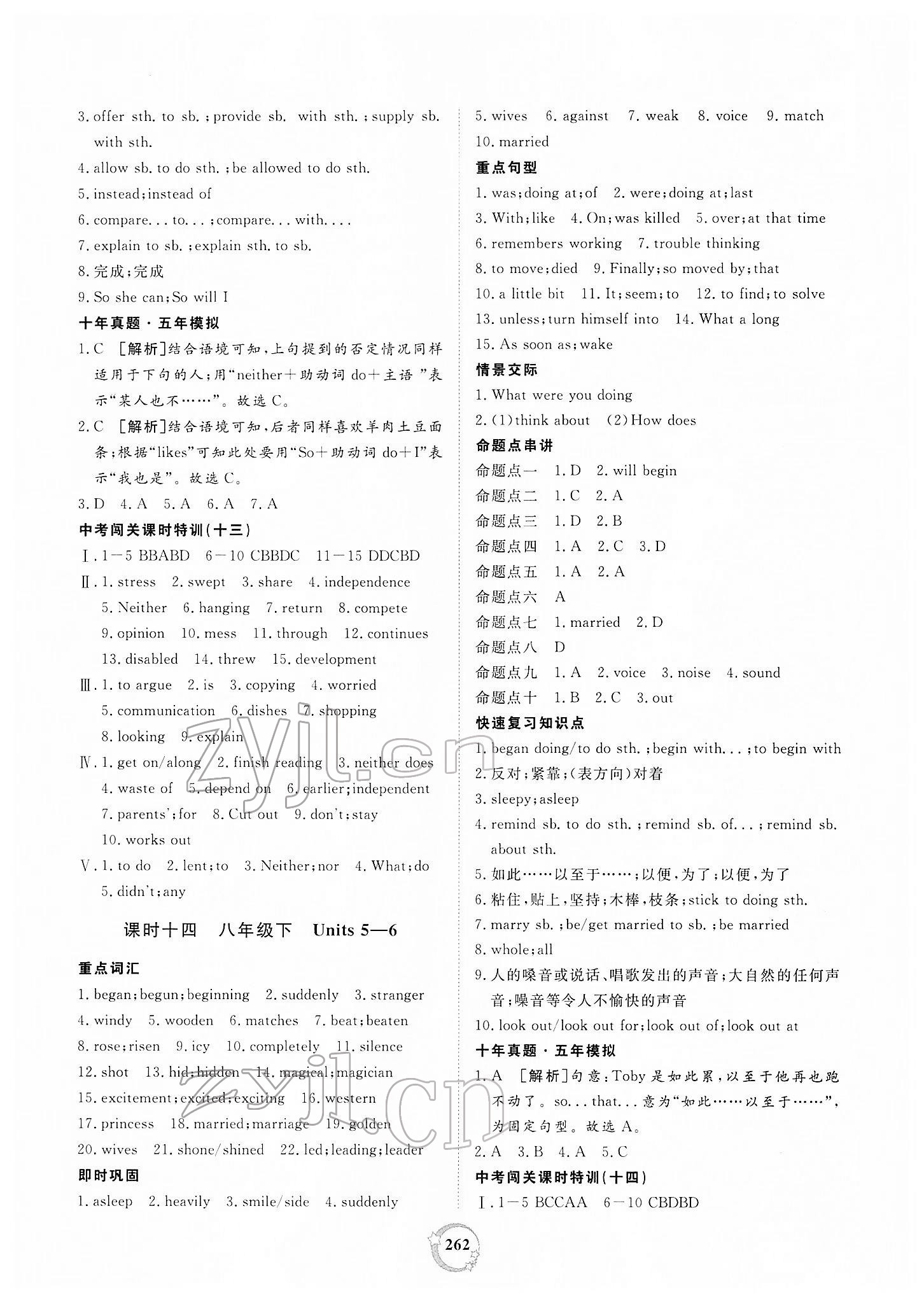 2022年榜上有名中考新攻略英語(yǔ)新疆專版 第12頁(yè)