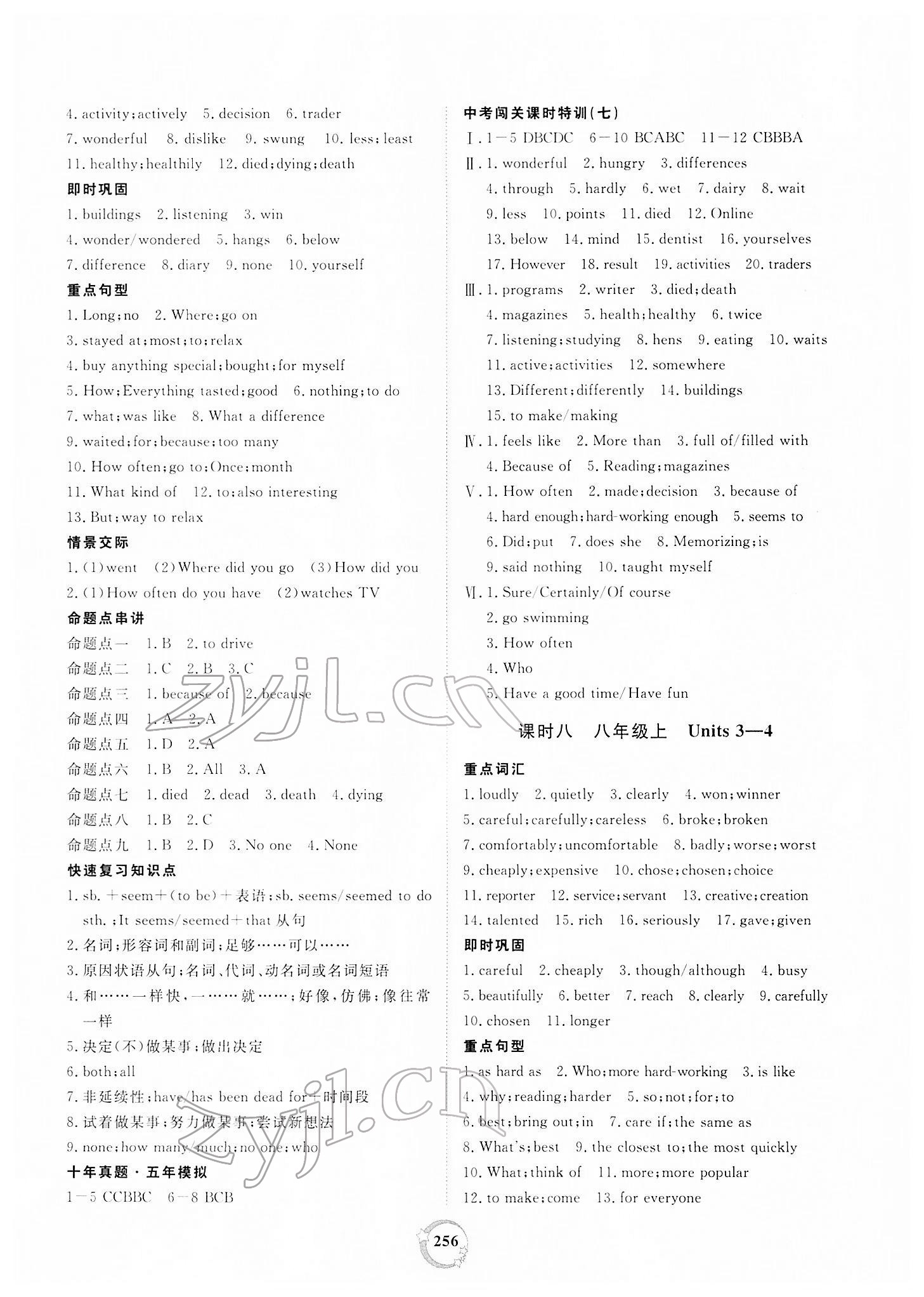 2022年榜上有名中考新攻略英語新疆專版 第6頁