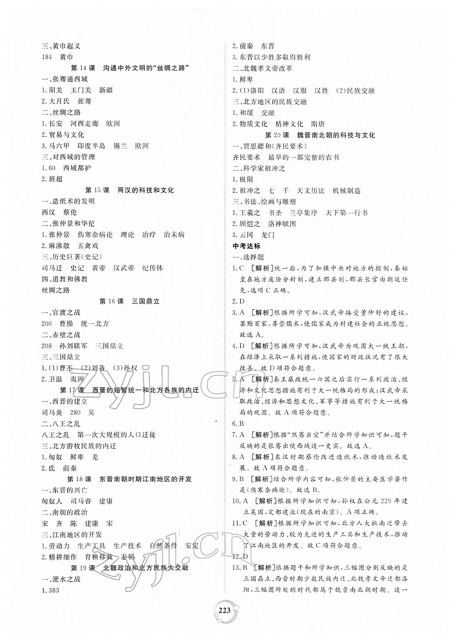 2022年榜上有名中考新攻略歷史新疆專版 第3頁