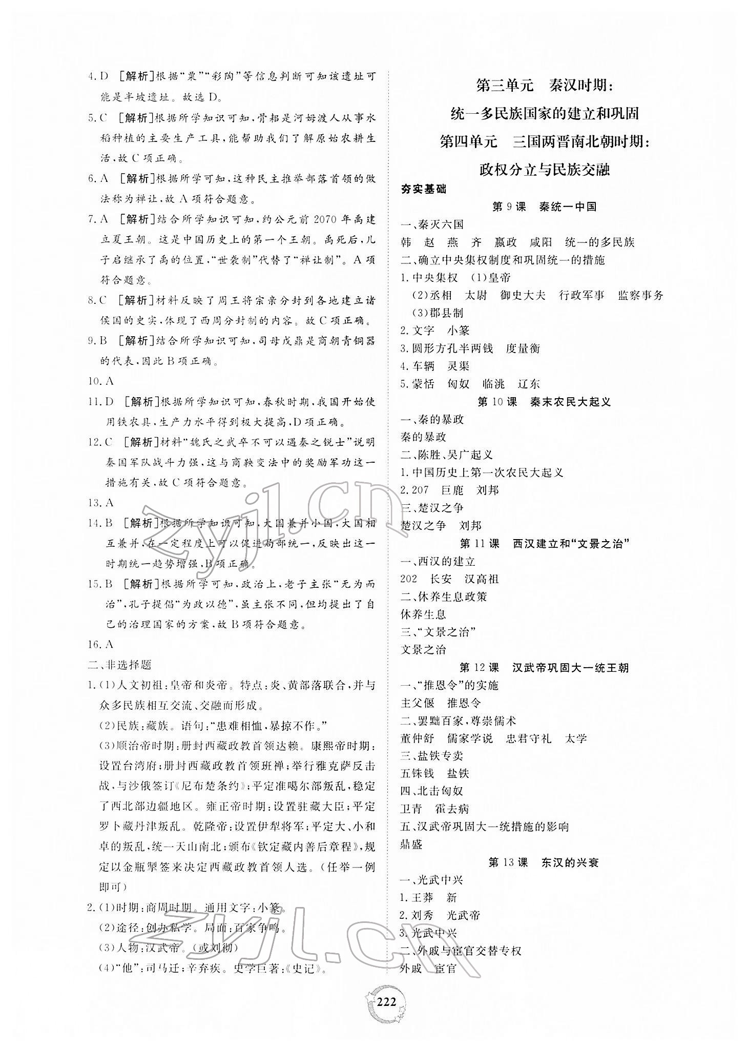 2022年榜上有名中考新攻略歷史新疆專版 第2頁