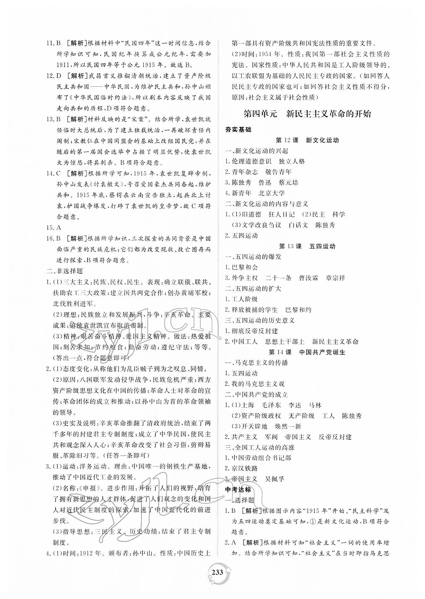 2022年榜上有名中考新攻略歷史新疆專版 第13頁