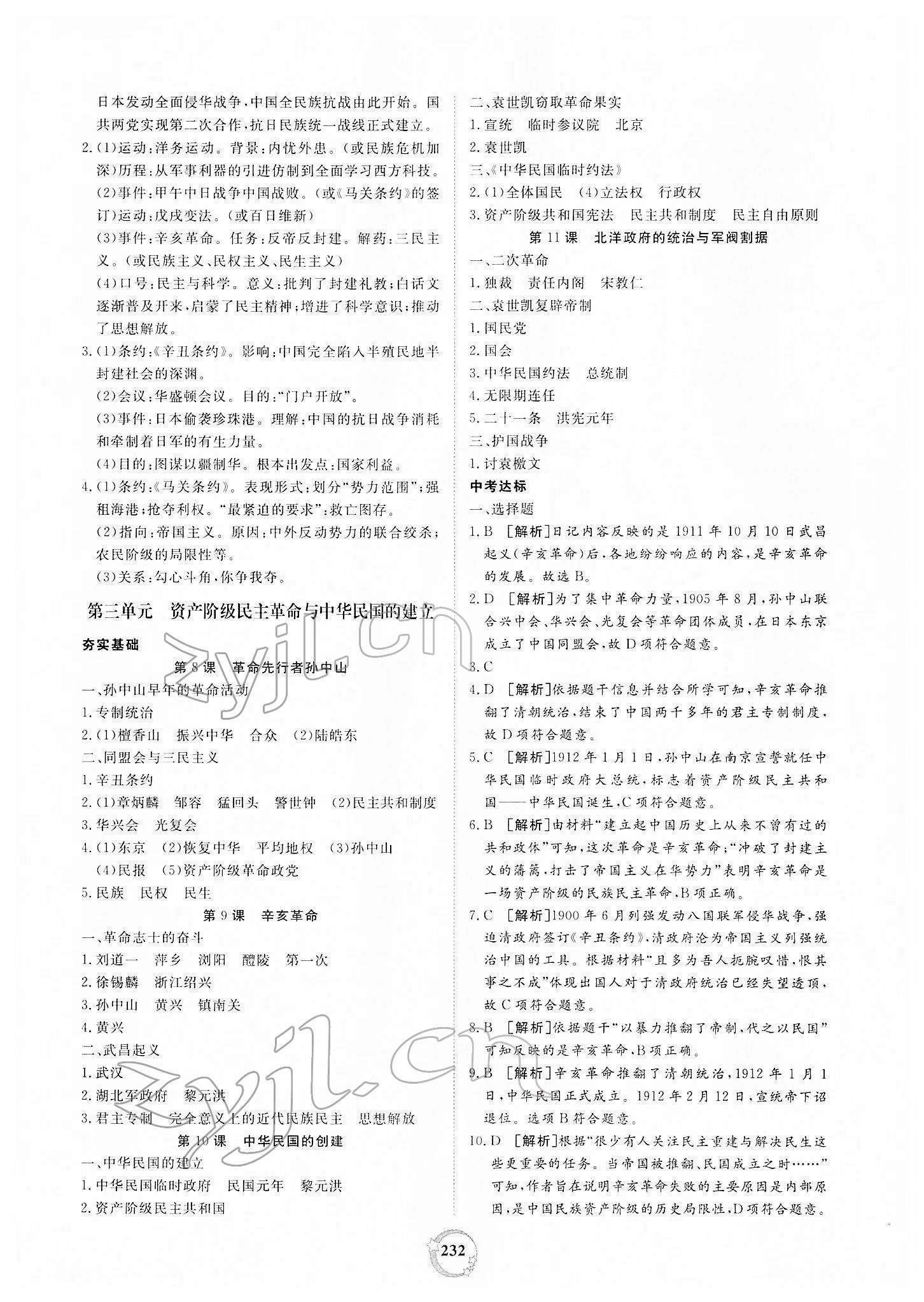 2022年榜上有名中考新攻略歷史新疆專版 第12頁