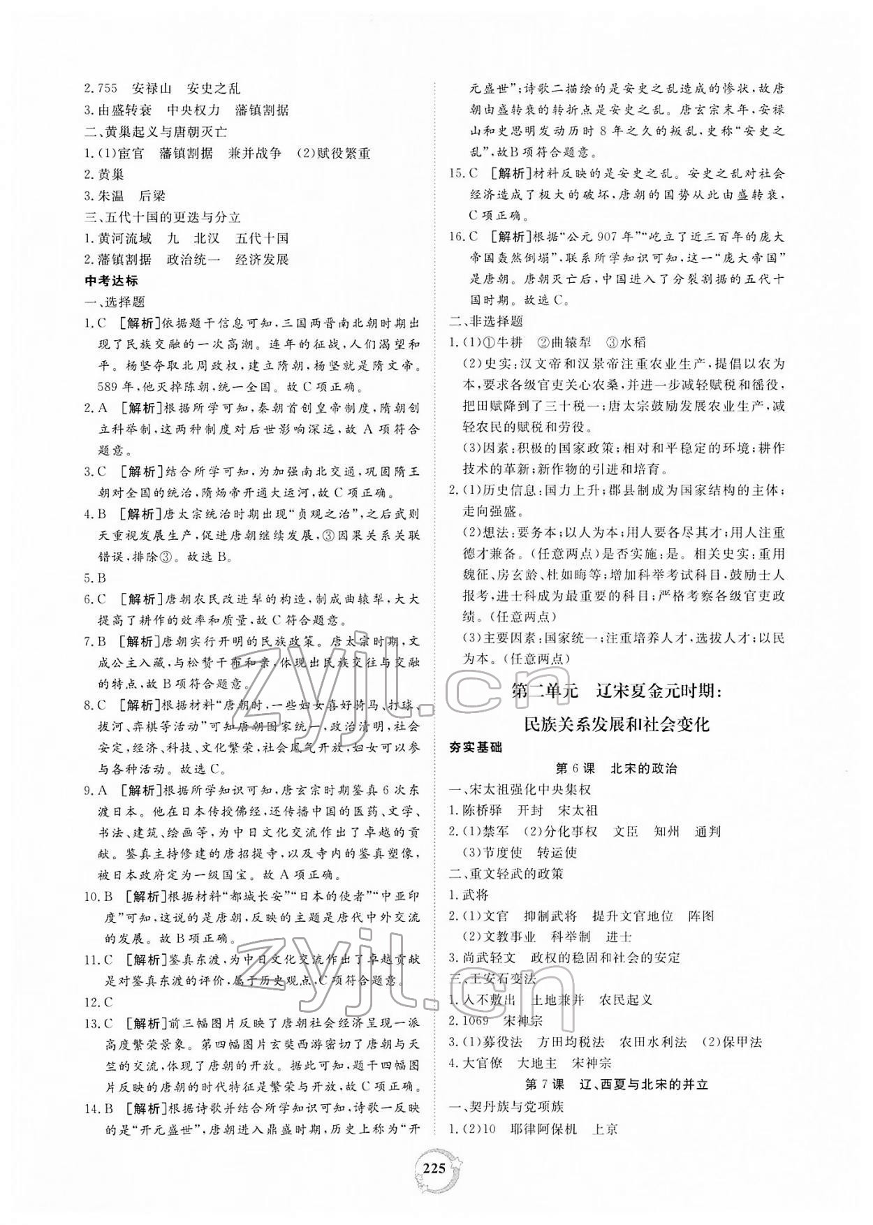 2022年榜上有名中考新攻略歷史新疆專版 第5頁